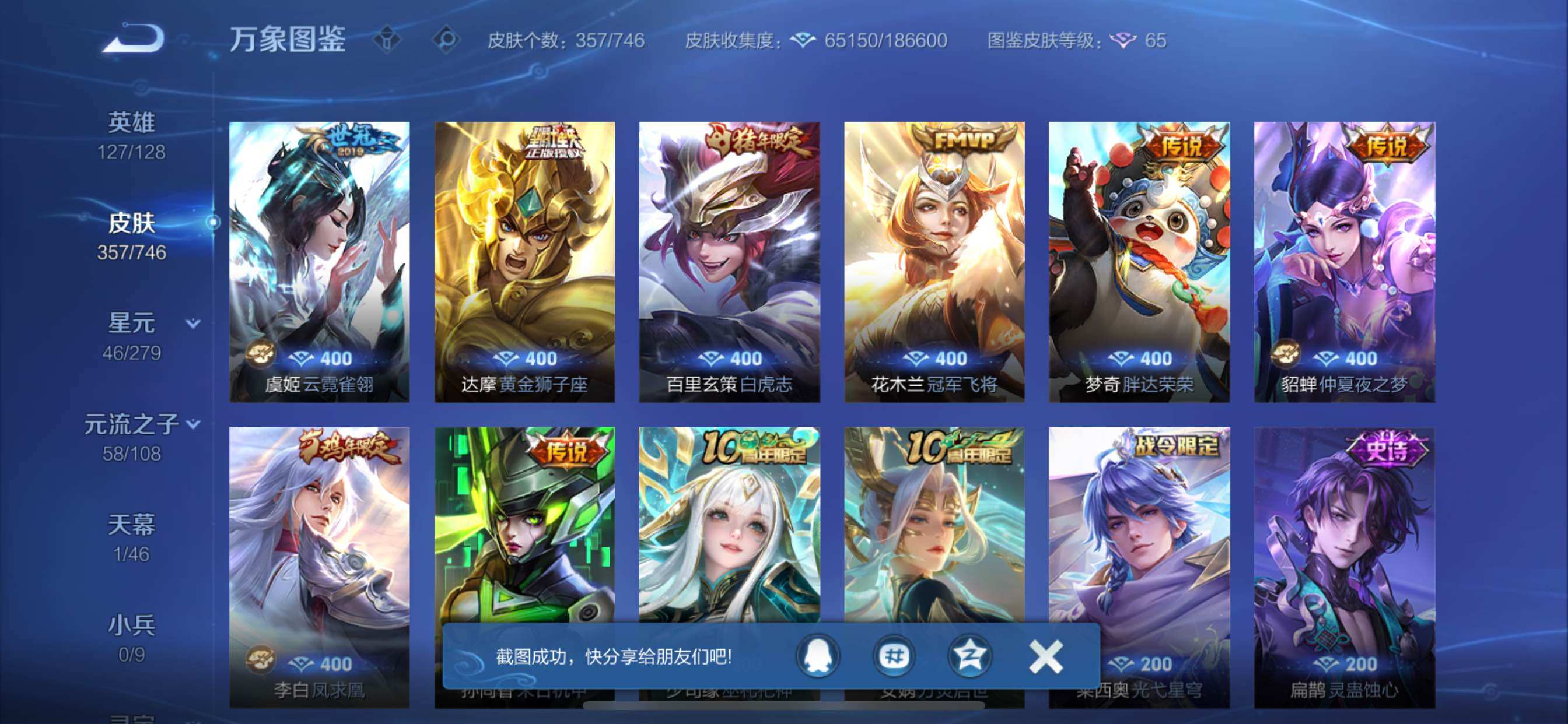 WZCMY3397173王者荣耀账号详情图11