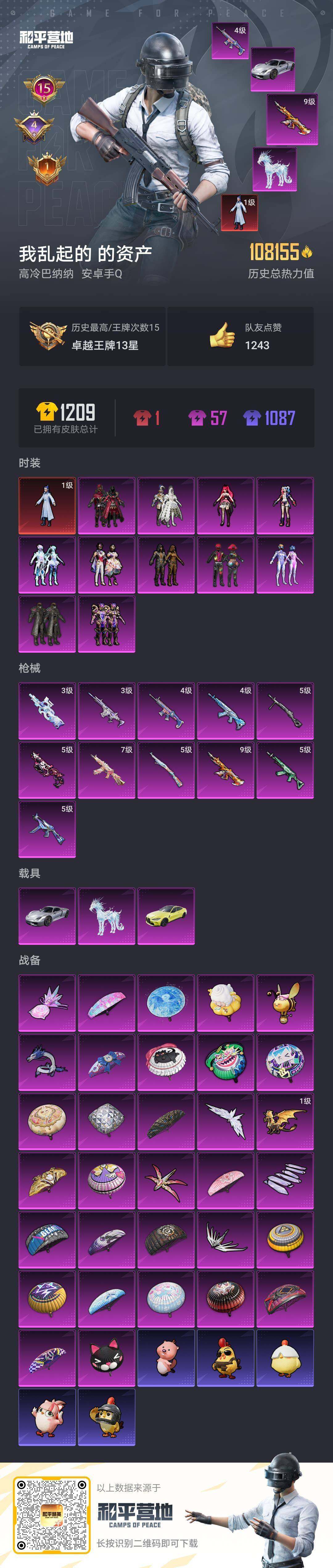 HPLE3403295和平精英账号详情图3 HPLE3403295和平精英账号详情图3