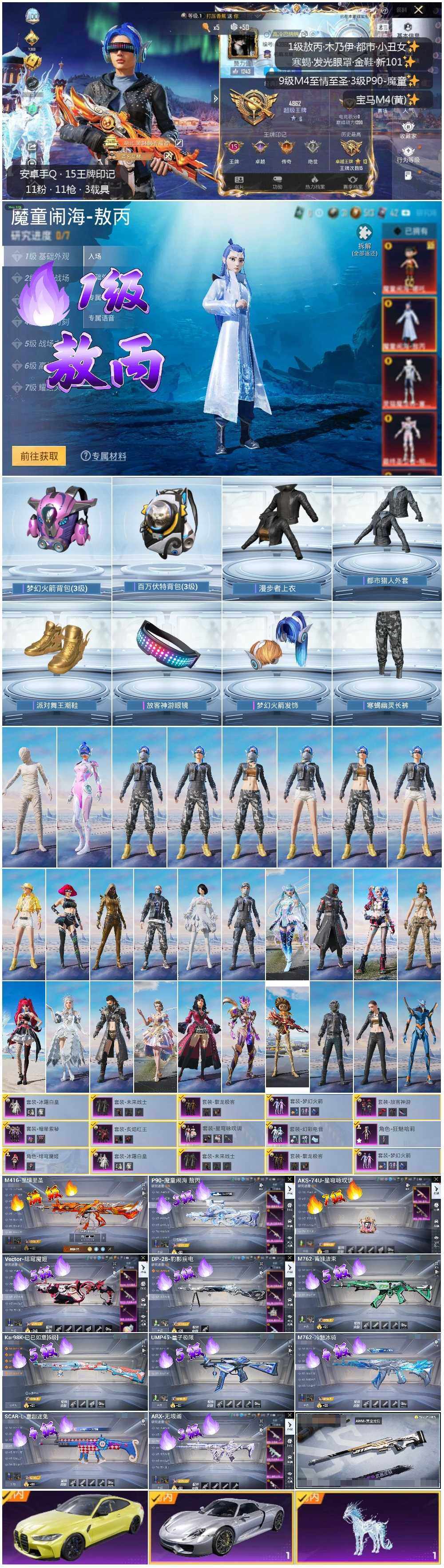 HPLE3403295和平精英账号详情图2 HPLE3403295和平精英账号详情图2