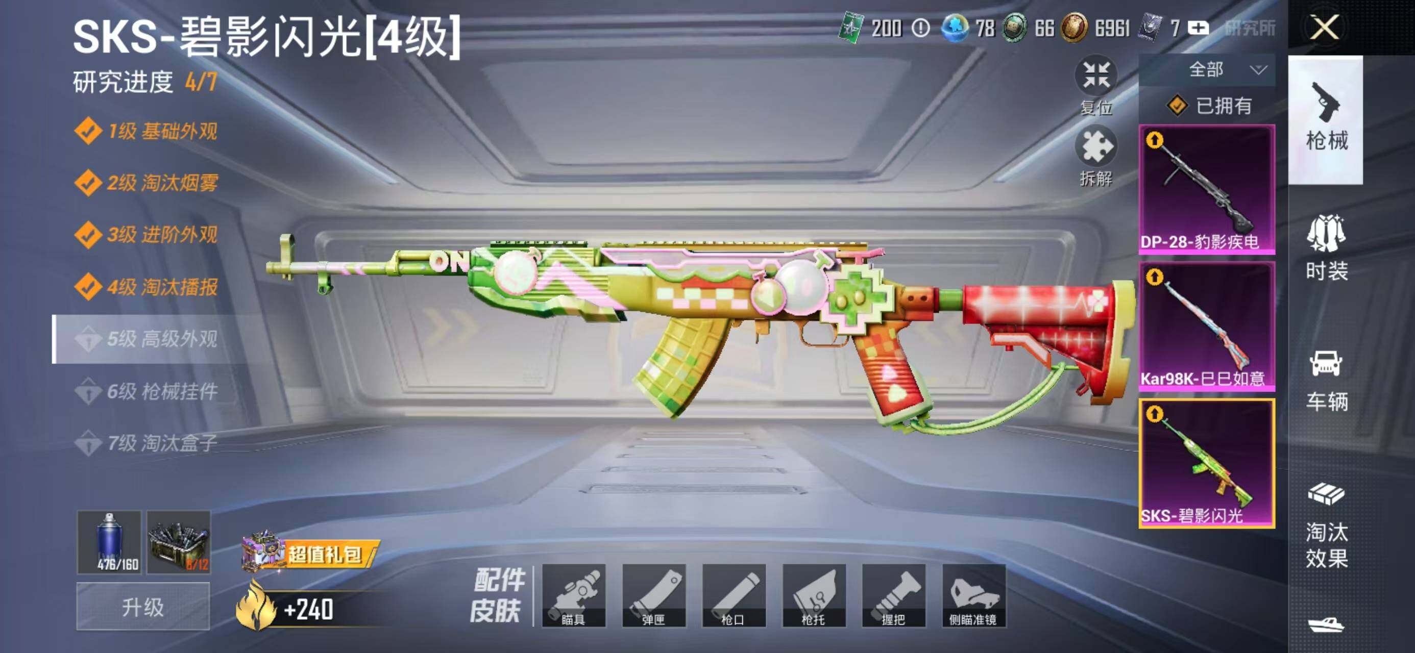 HPCMW3425935和平精英账号详情图11 HPCMW3425935和平精英账号详情图11