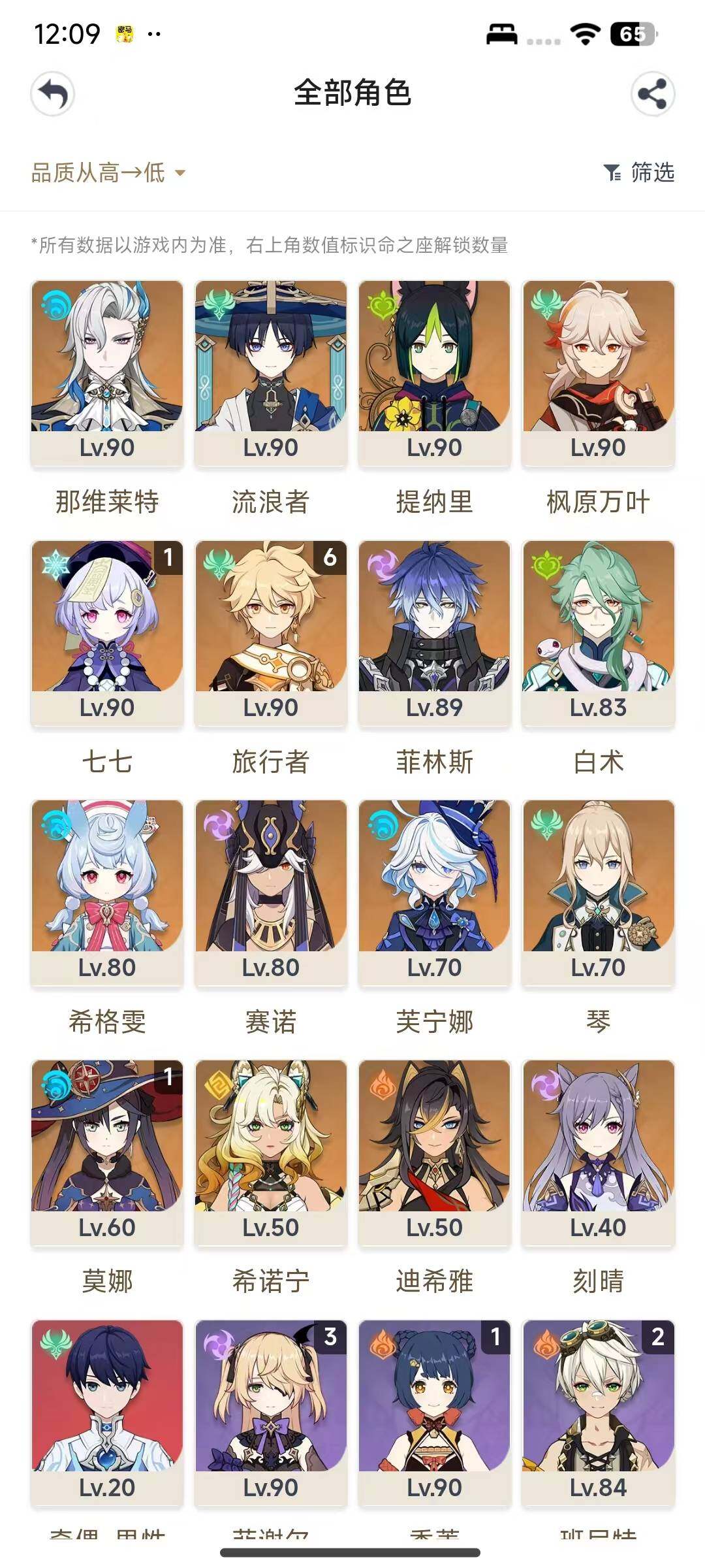 YSEY315367原神账号详情图4