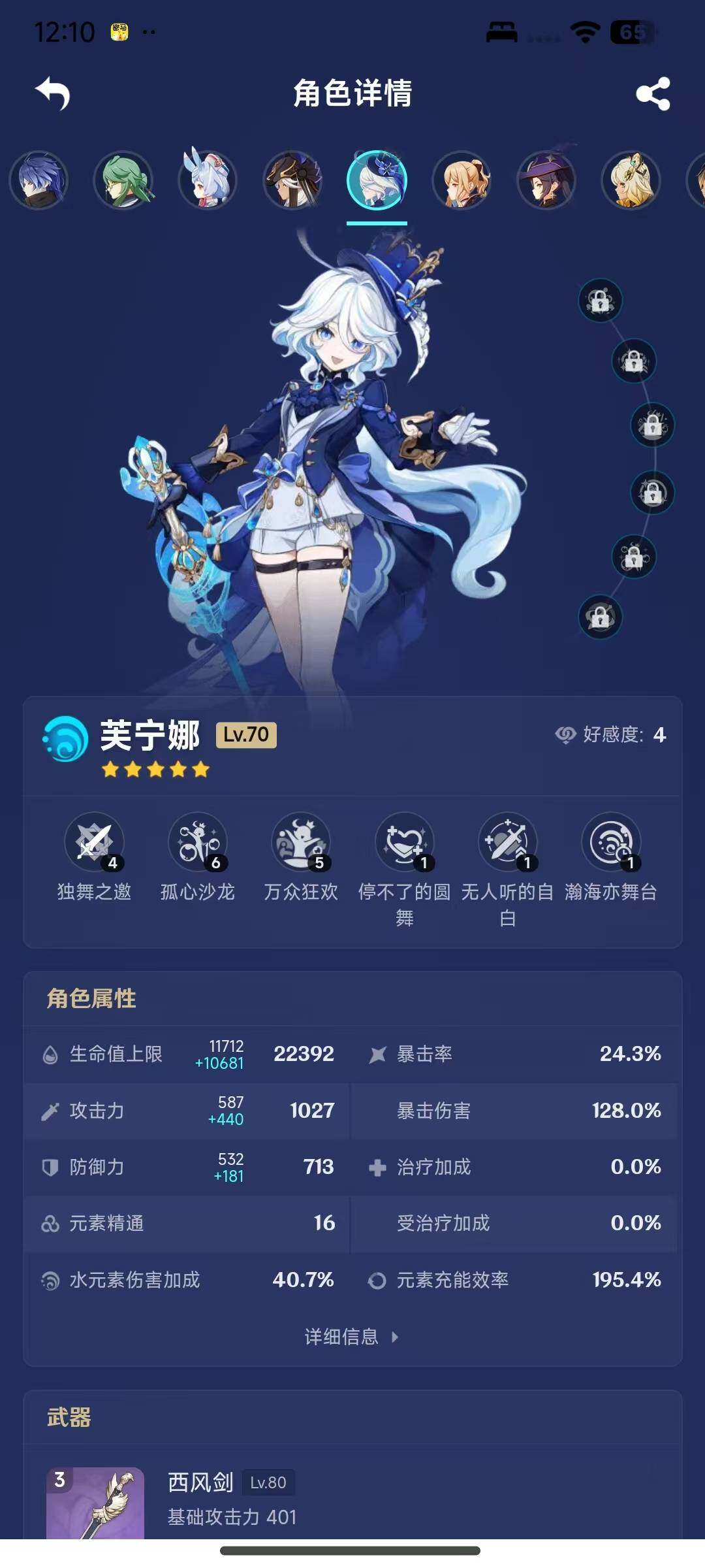 YSEY315367原神账号详情图6