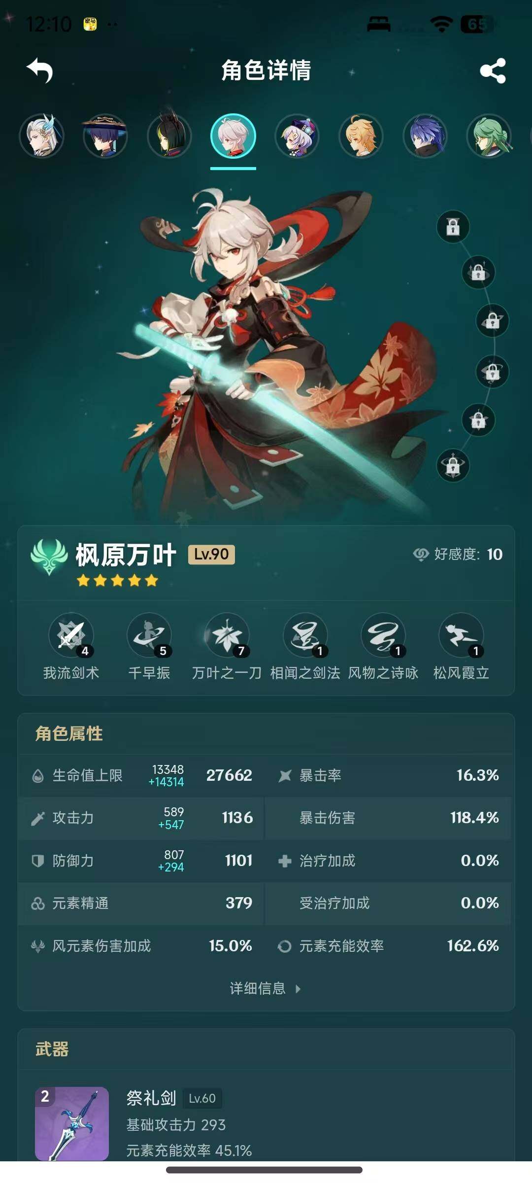 YSEY315367原神账号详情图7