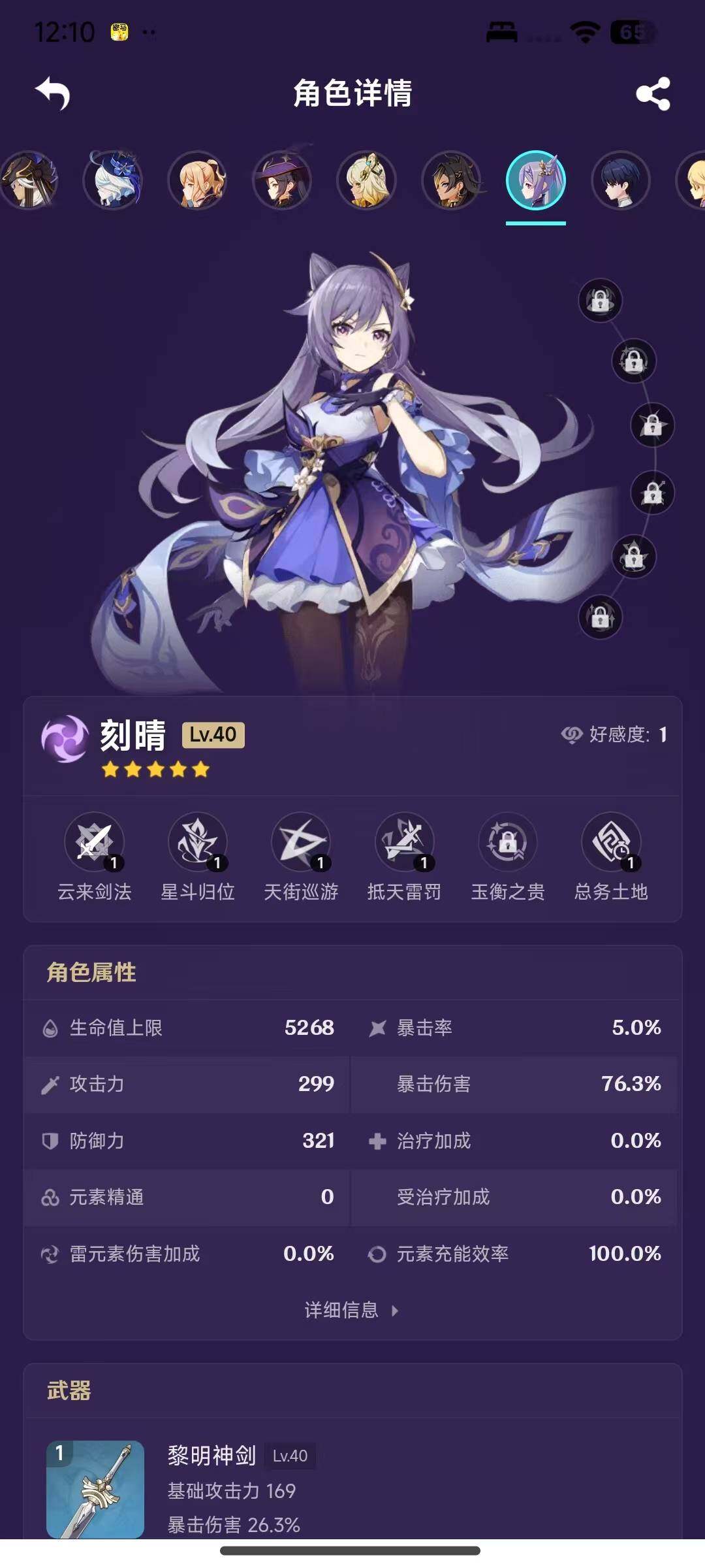 YSEY315367原神账号详情图8