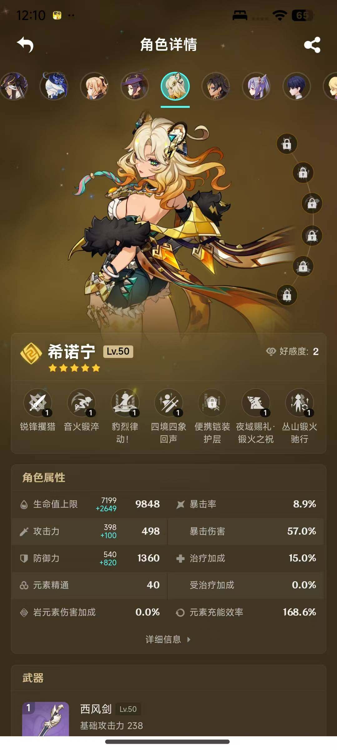 YSEY315367原神账号详情图9