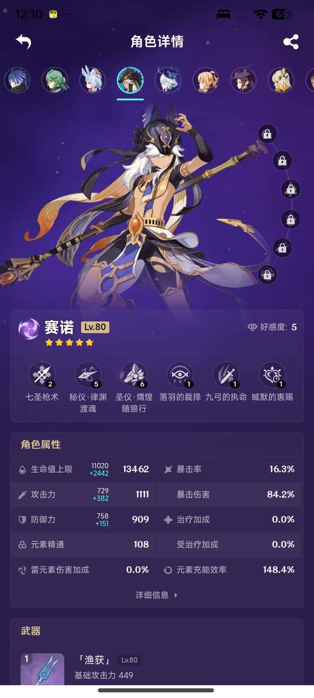 YSEY315367原神账号详情图12