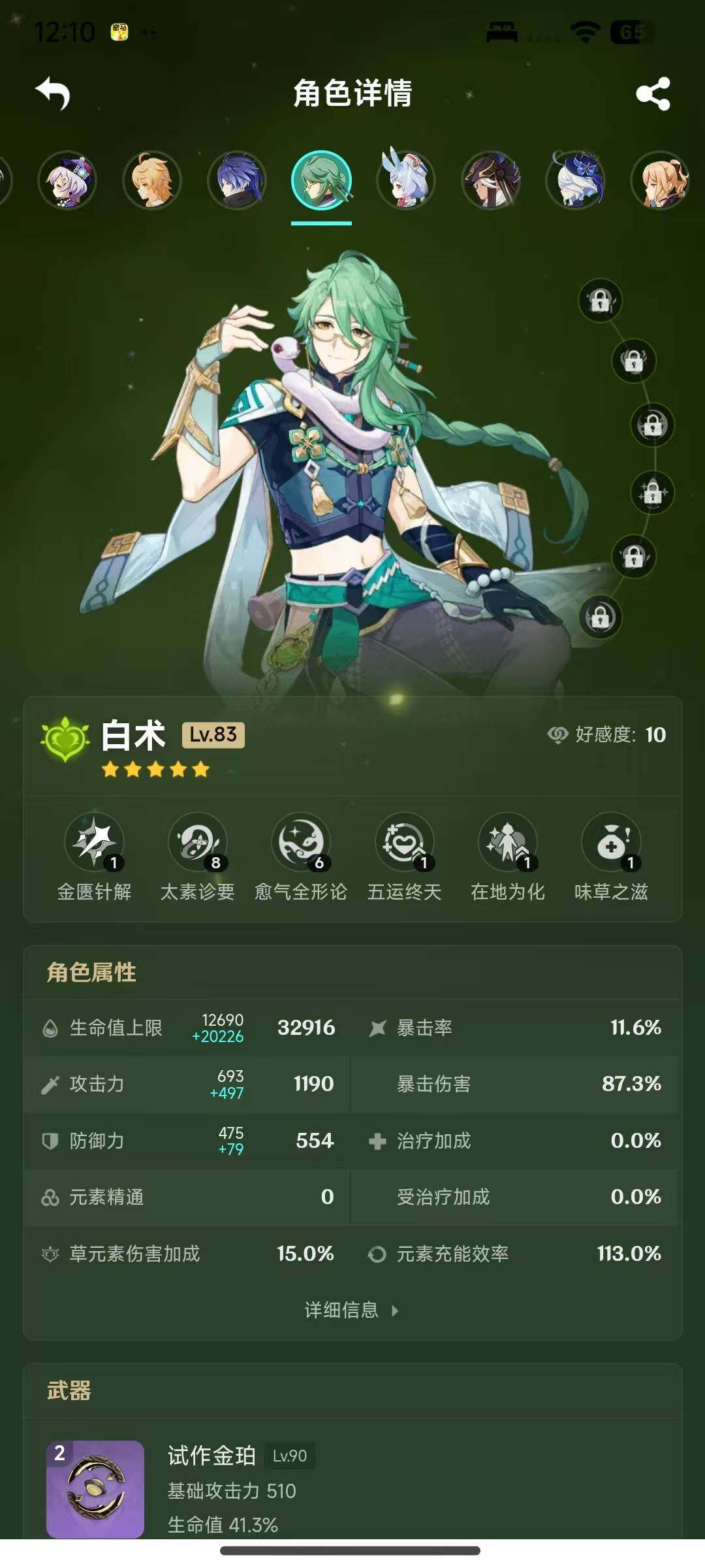 YSEY315367原神账号详情图14