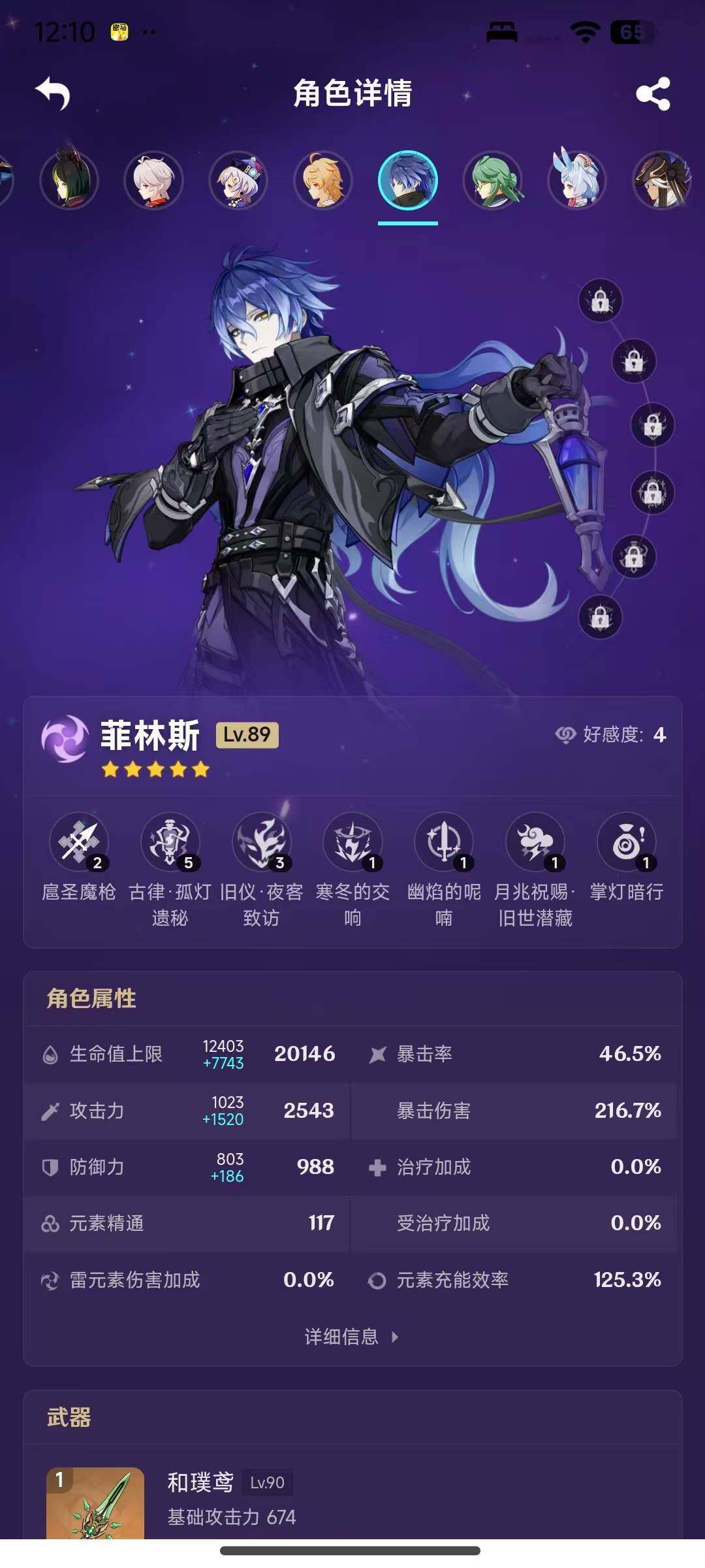 YSEY315367原神账号详情图15