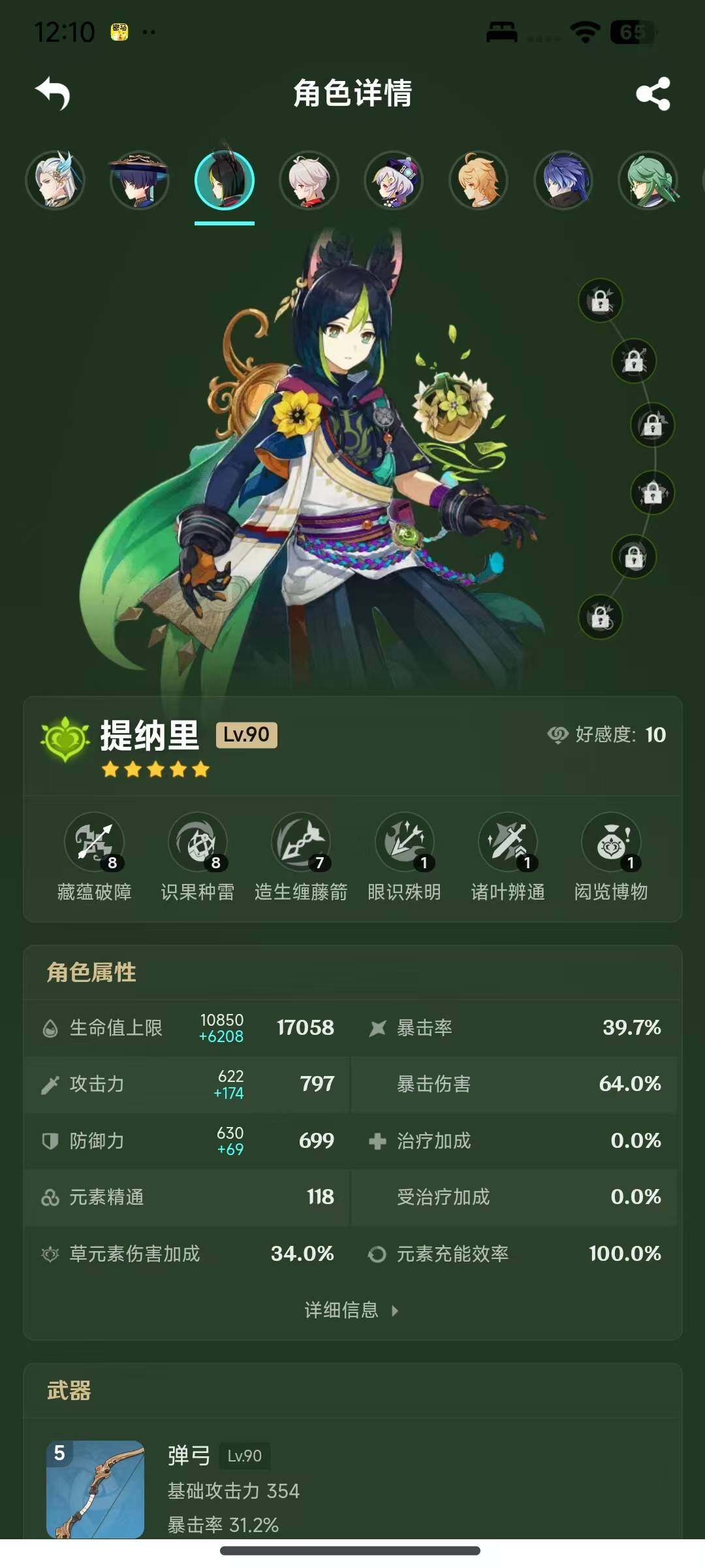 YSEY315367原神账号详情图17