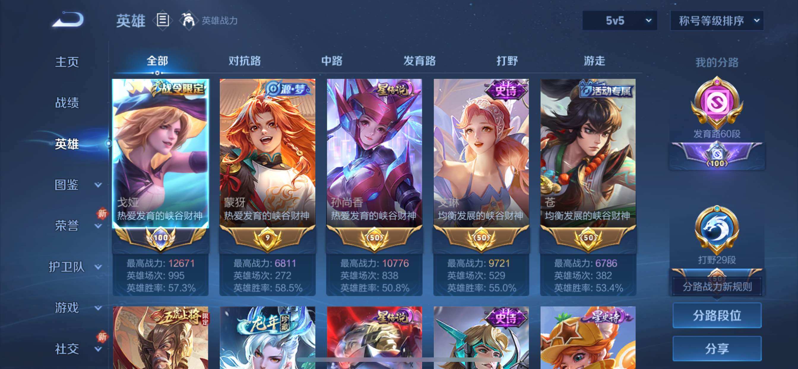 WZCMY3391669王者荣耀账号详情图3