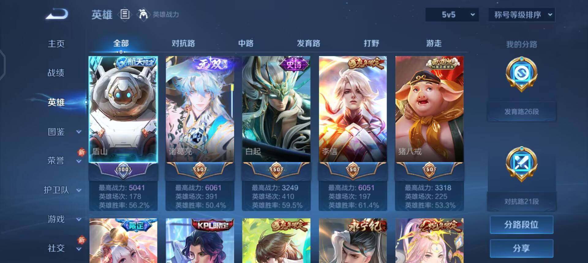 WZQM3392336王者荣耀账号详情图6