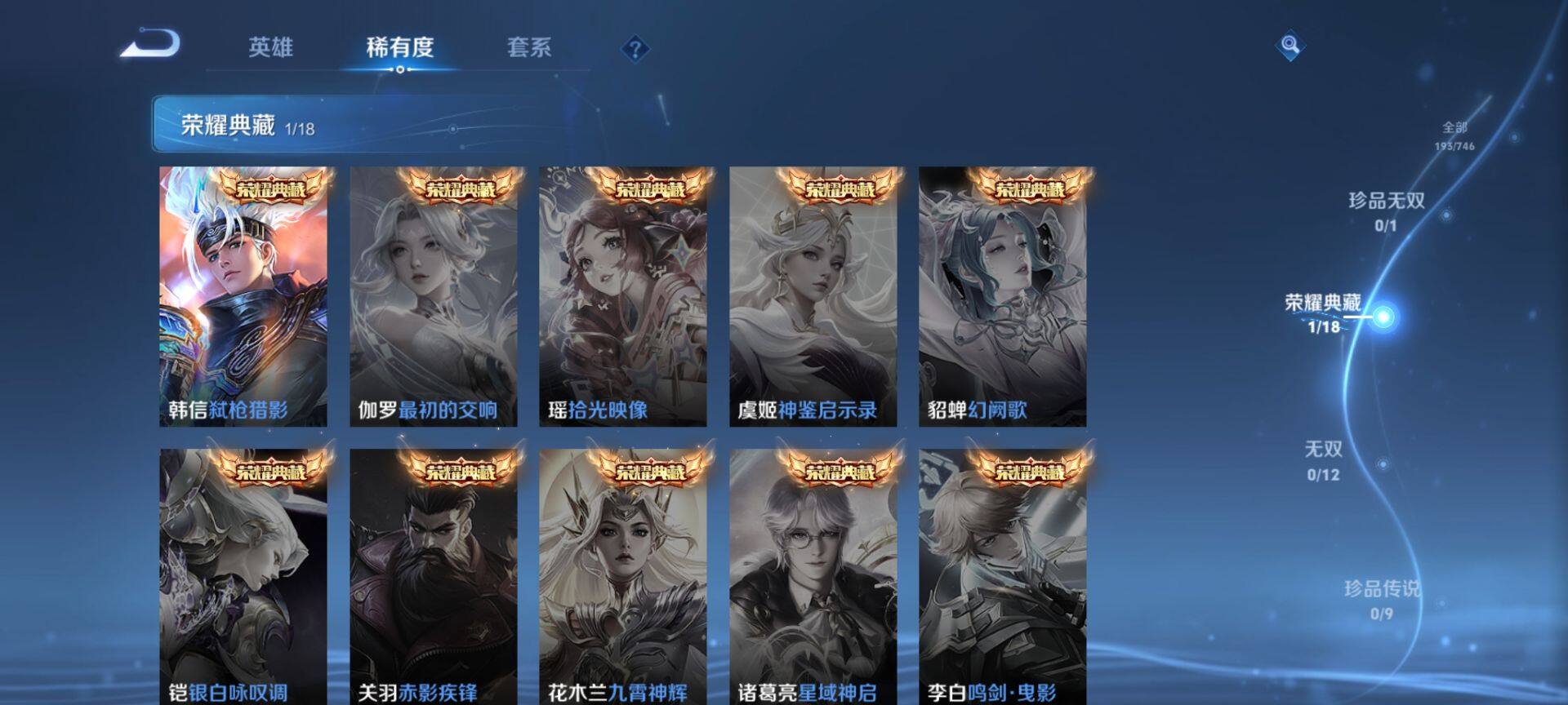 WZQM3390312王者荣耀账号详情图7