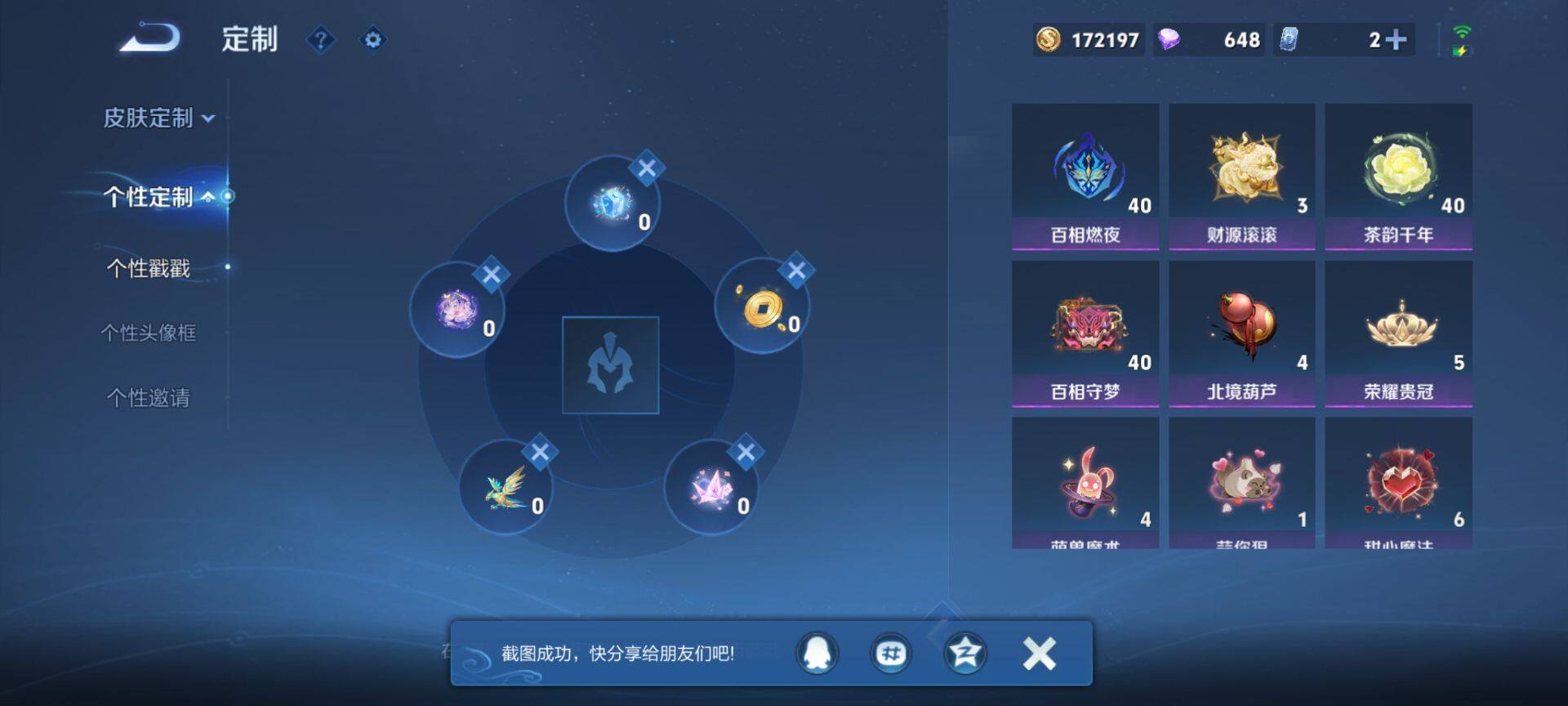 WZQM3390312王者荣耀账号详情图17