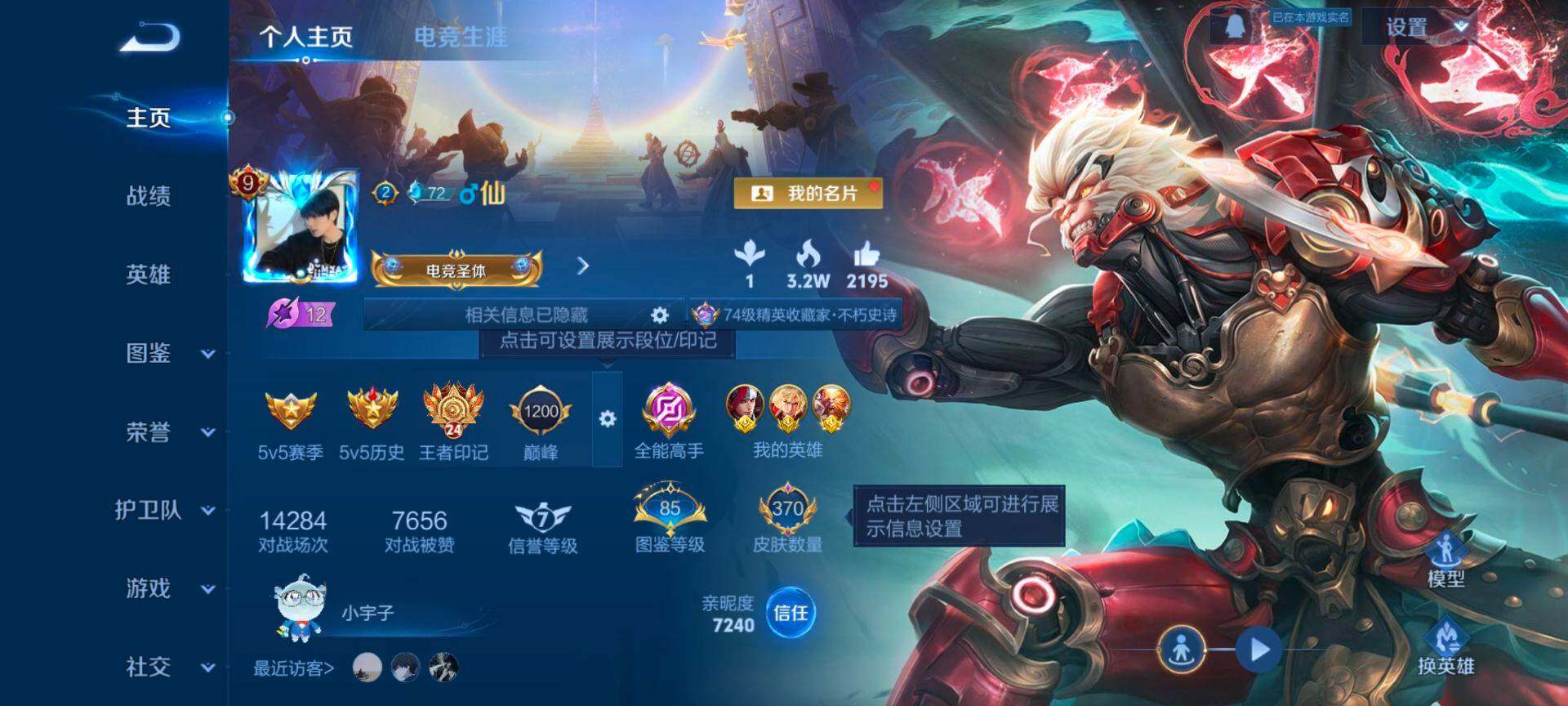 WZQM3390331王者荣耀账号详情图4