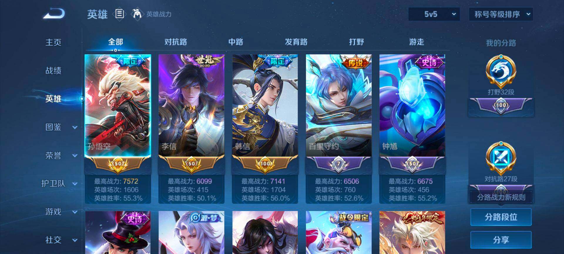 WZQM3390331王者荣耀账号详情图6