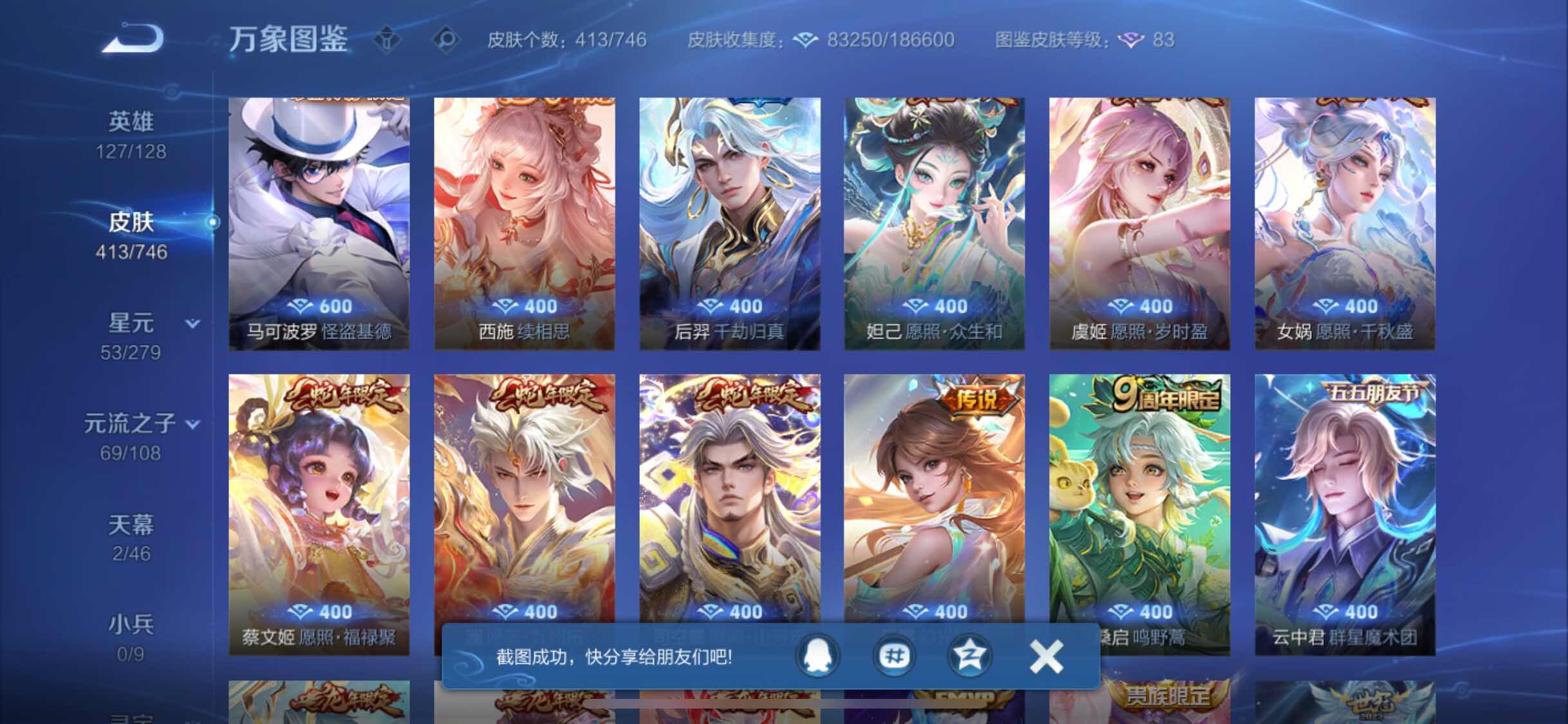 WZCMW3390116王者荣耀账号详情图12