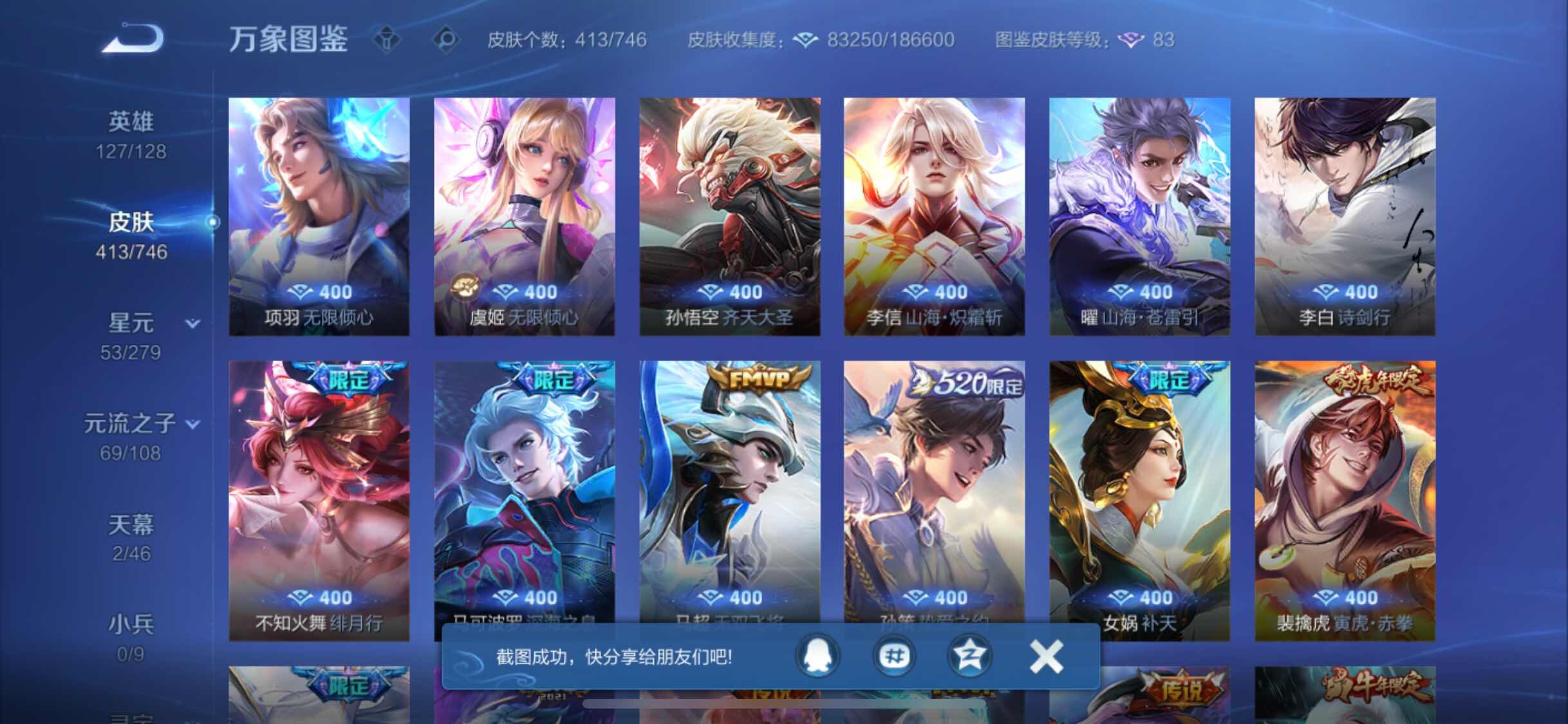 WZCMW3390116王者荣耀账号详情图14