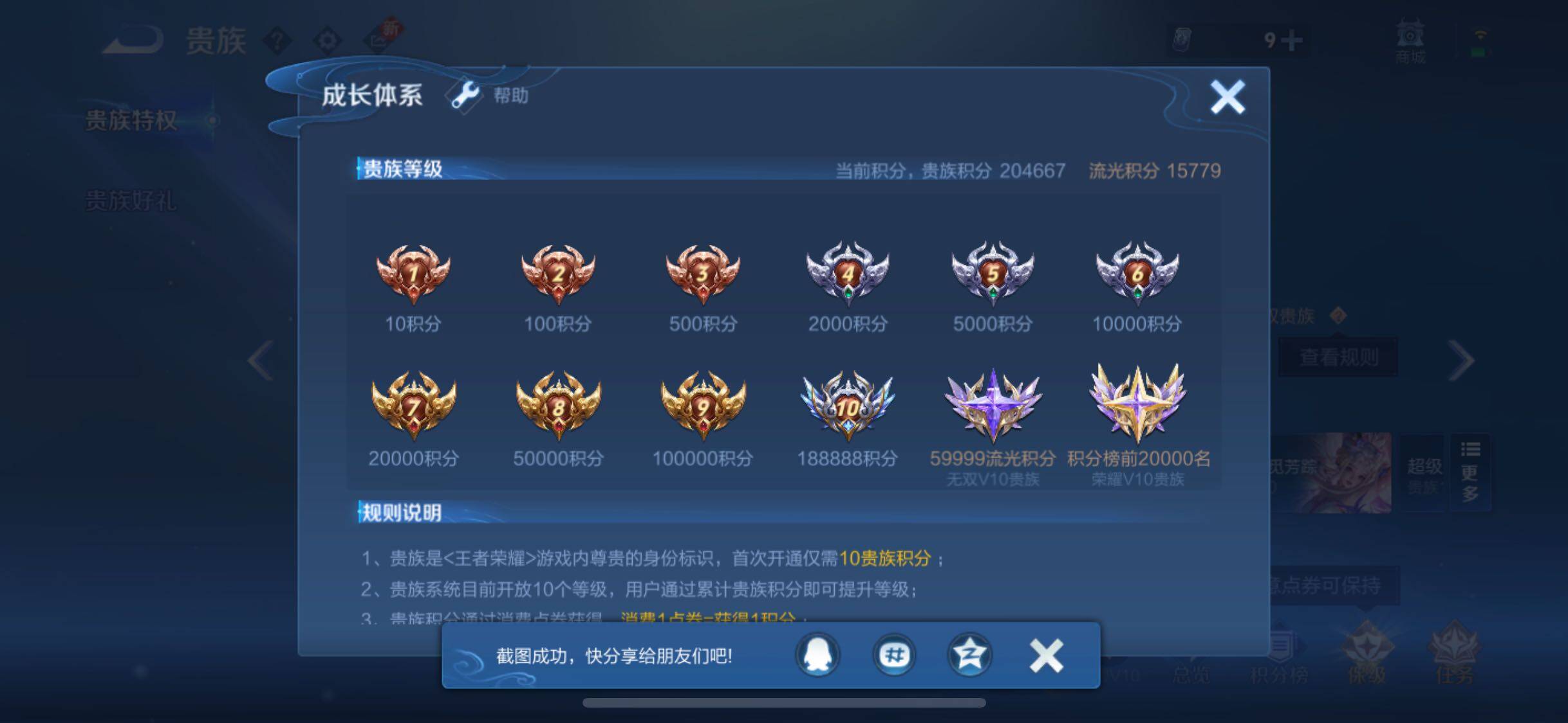 WZCMW3390116王者荣耀账号详情图26