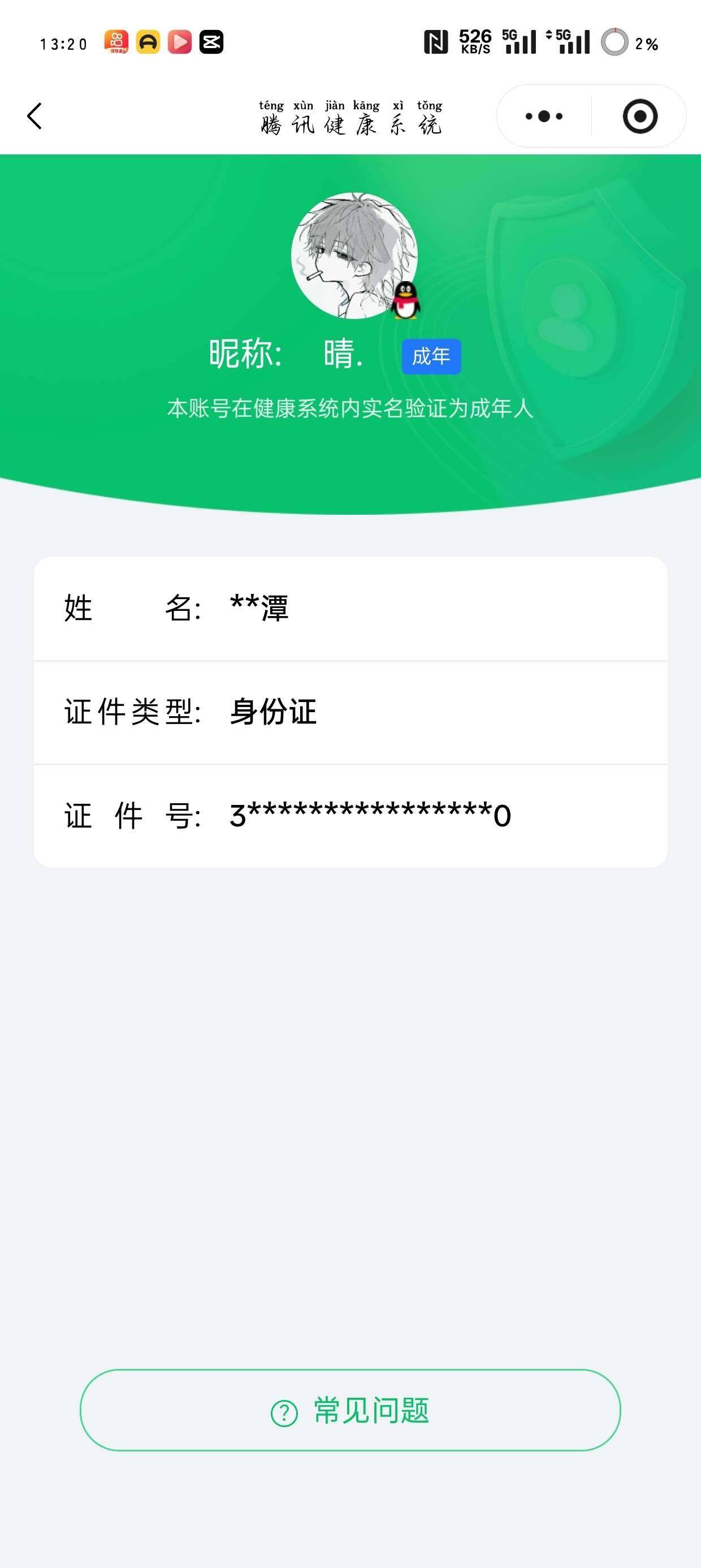 WZ0349587王者荣耀账号详情图6 WZ0349587王者荣耀账号详情图6