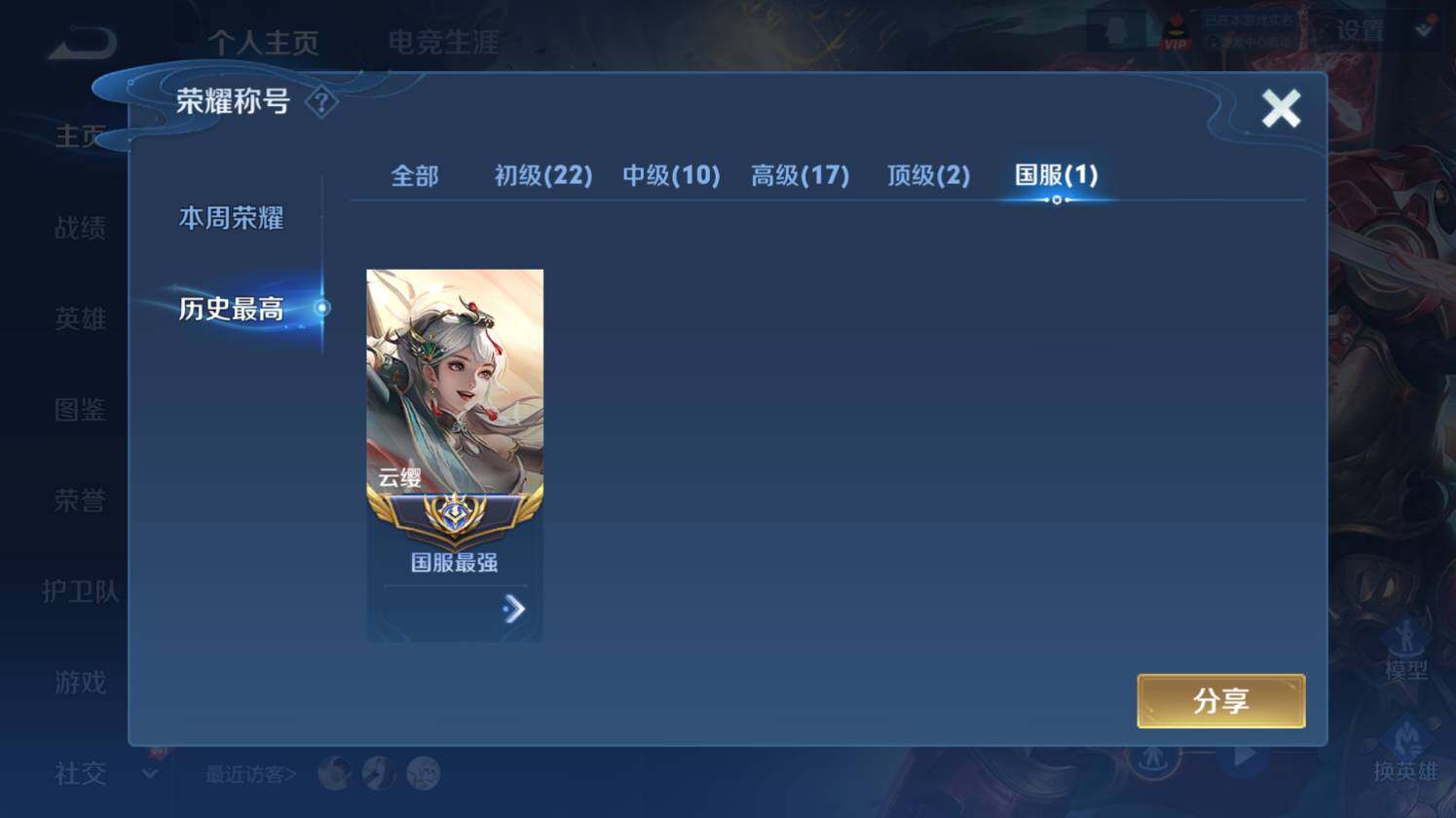 WZ0349587王者荣耀账号详情图9 WZ0349587王者荣耀账号详情图9