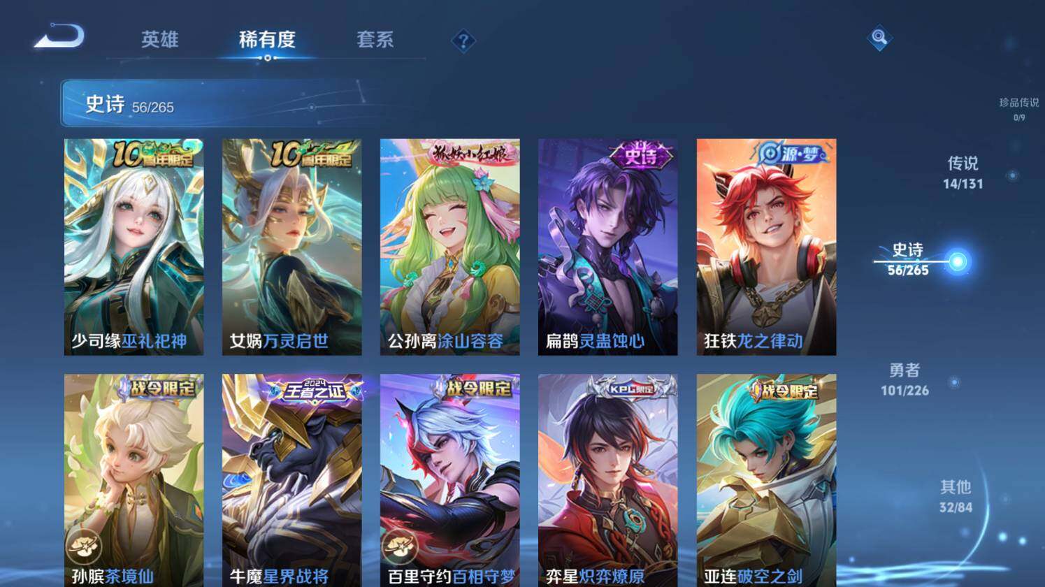 WZ0349587王者荣耀账号详情图22 WZ0349587王者荣耀账号详情图22