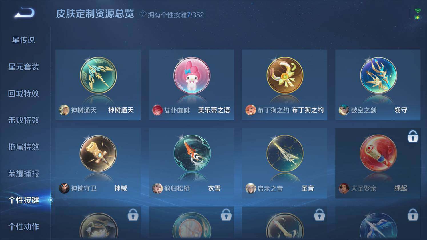 WZ0349587王者荣耀账号详情图28 WZ0349587王者荣耀账号详情图28