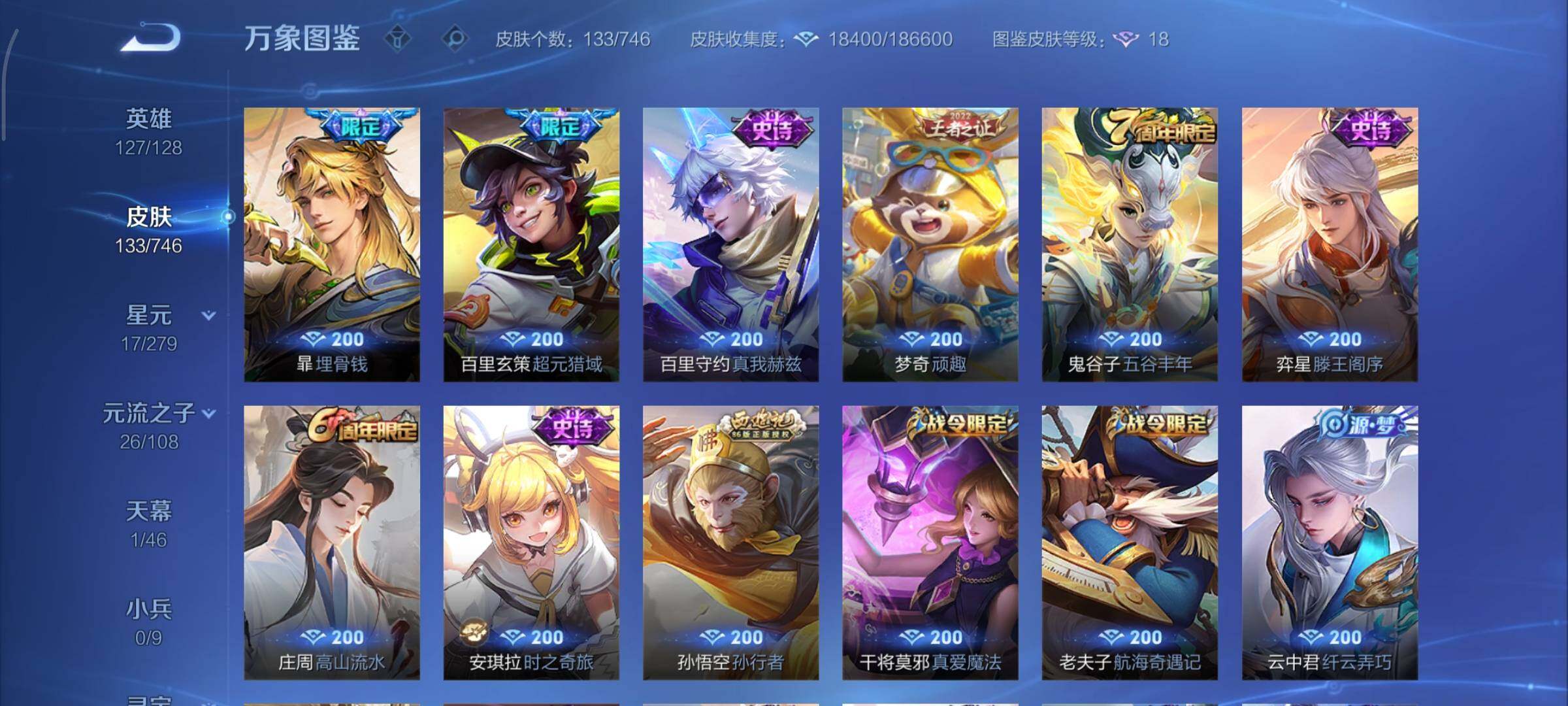 WZCMY3391711王者荣耀账号详情图7