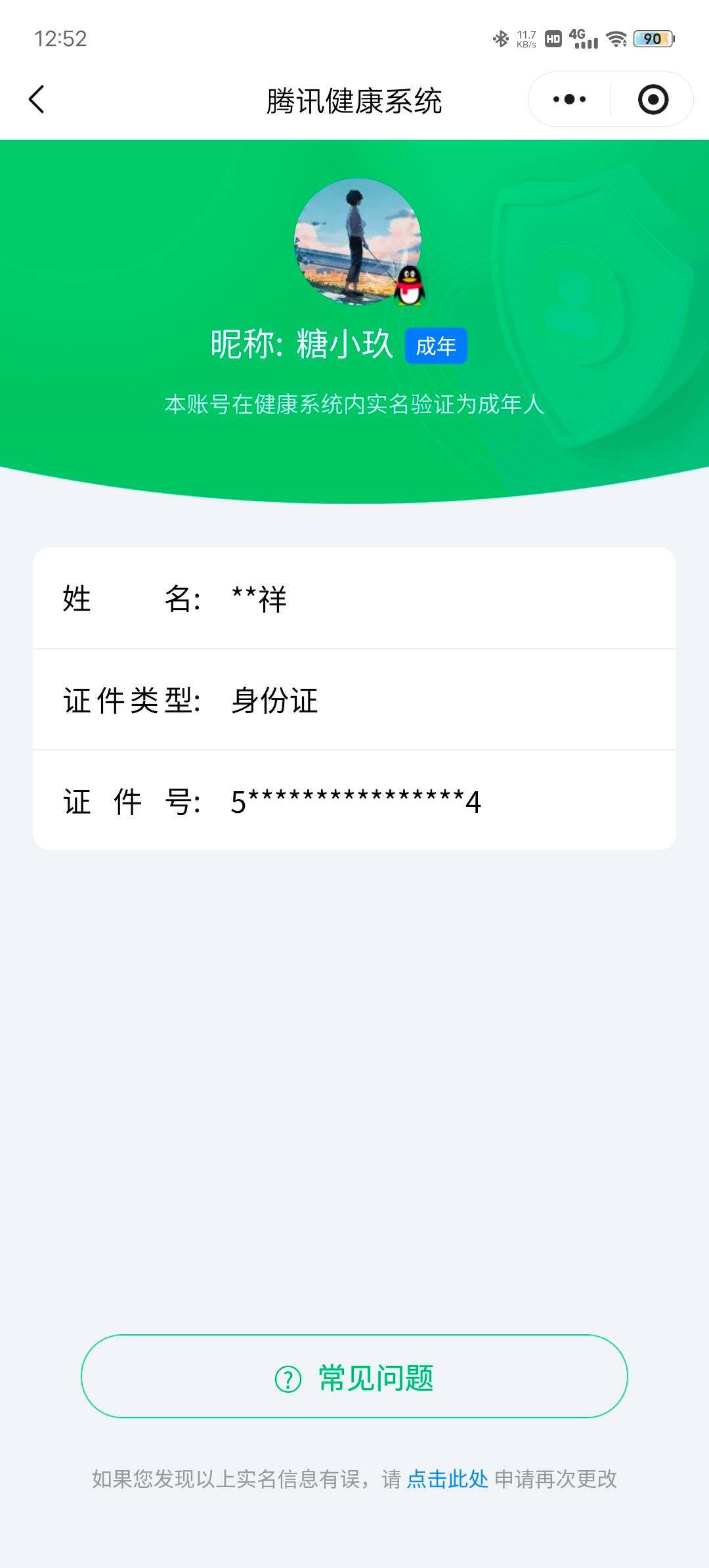 WZKG460815王者荣耀账号详情图10