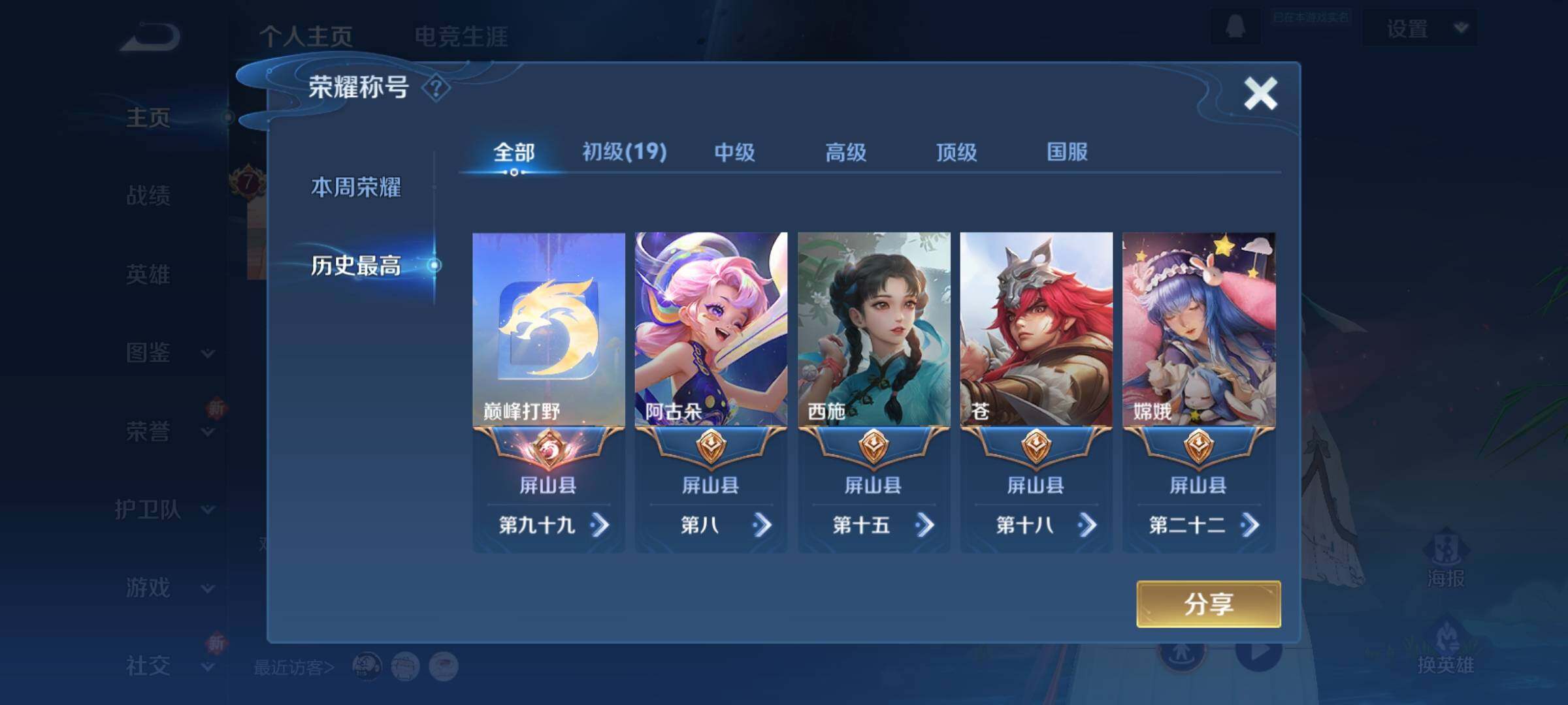 WZKG460815王者荣耀账号详情图4