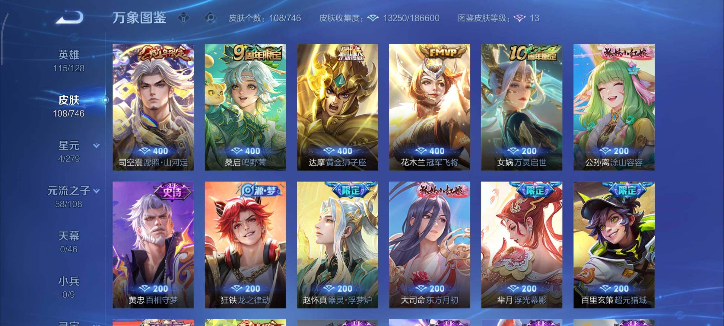 WZCMY3391720王者荣耀账号详情图6