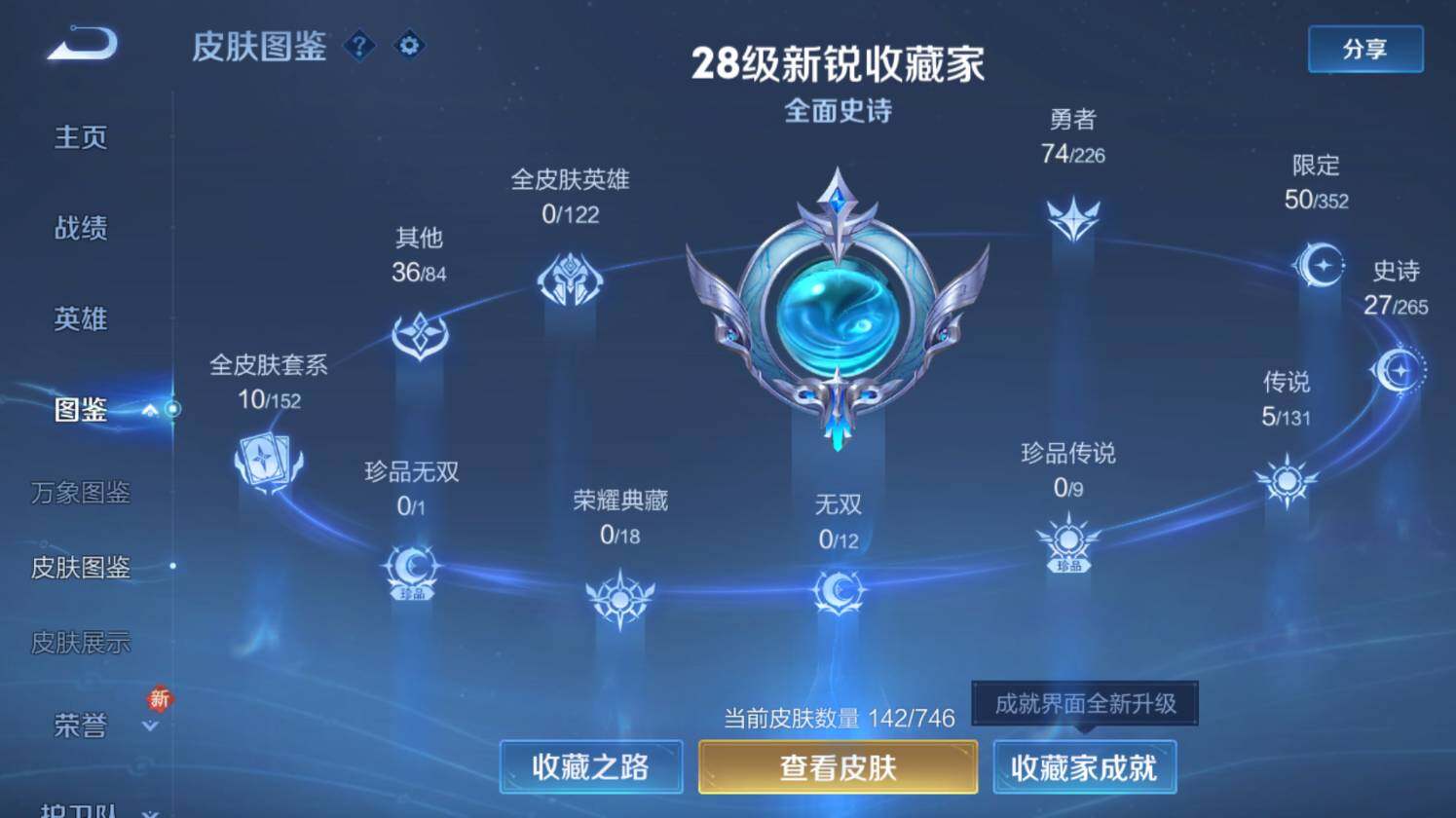 WZ0349588王者荣耀账号详情图9