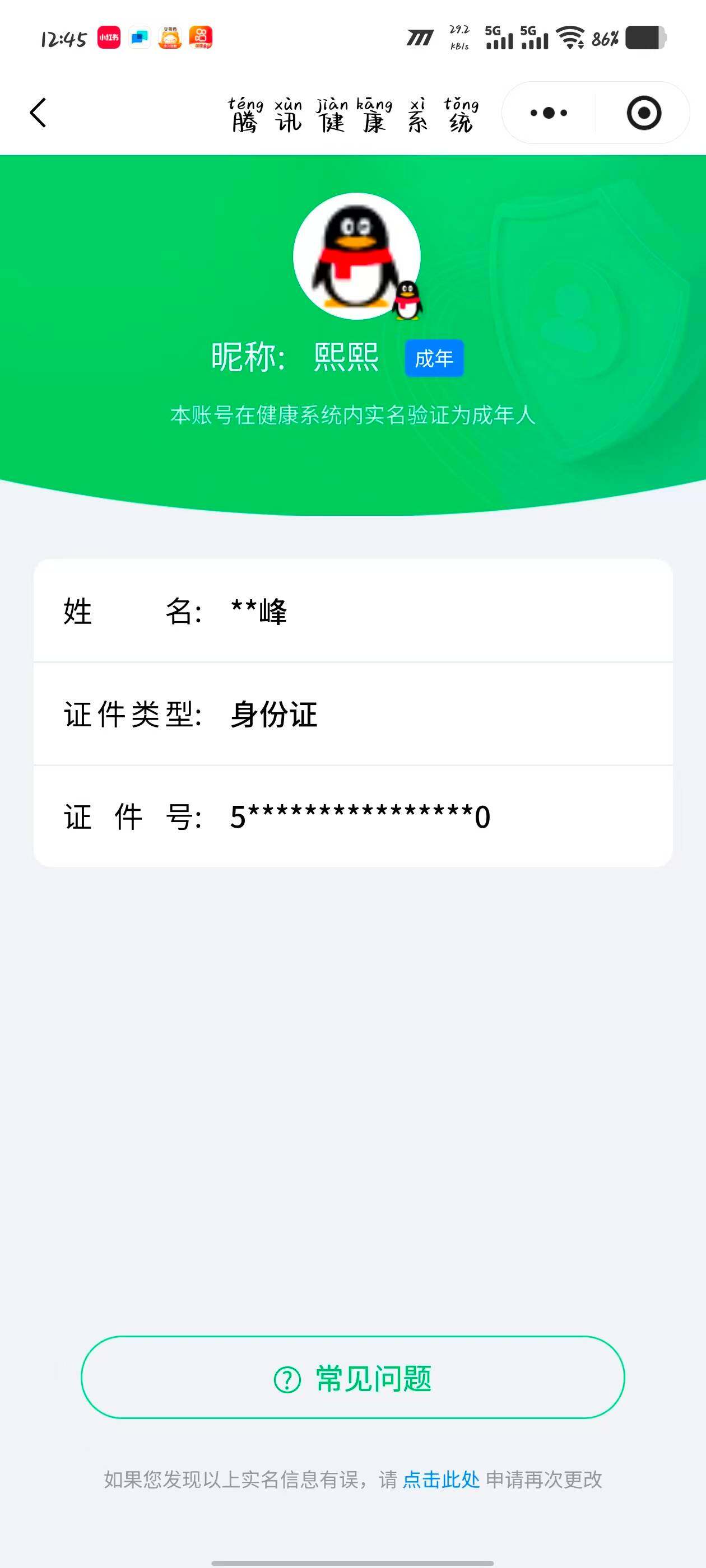 WZ0349588王者荣耀账号详情图18