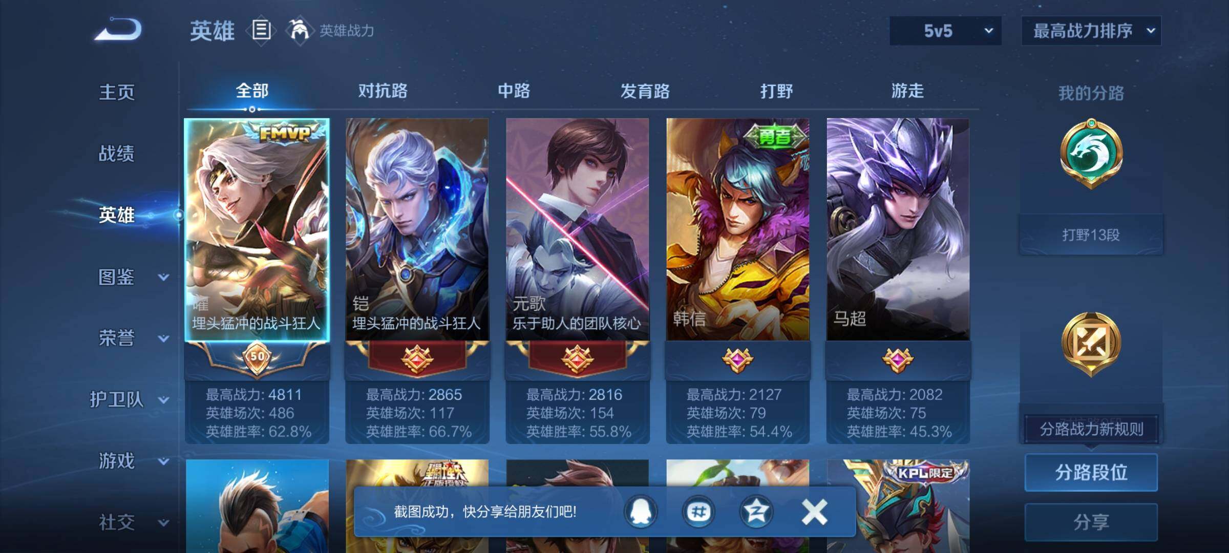 WZCMW3389366王者荣耀账号详情图5 WZCMW3389366王者荣耀账号详情图5