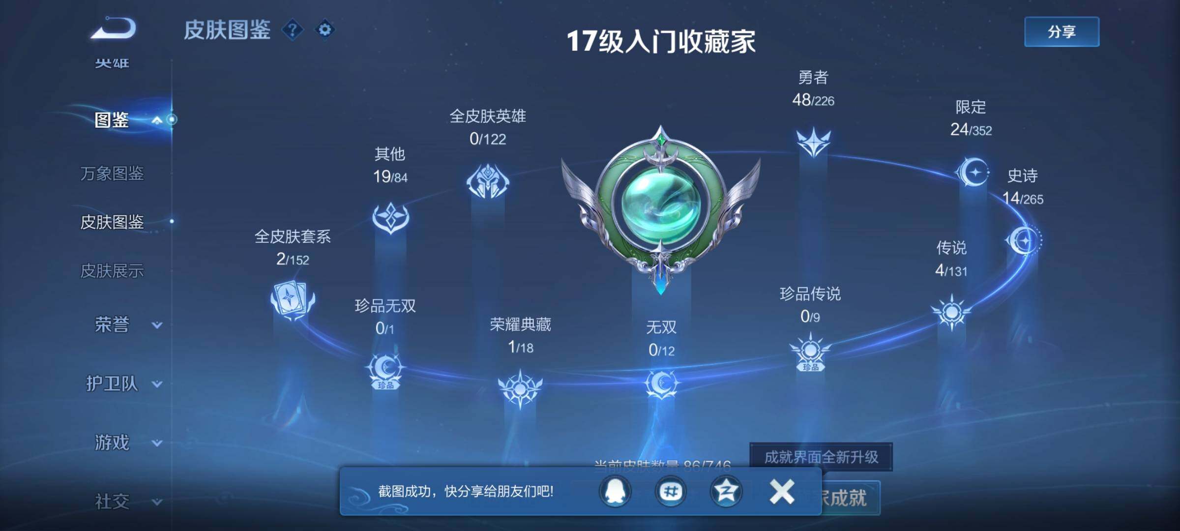 WZCMW3389366王者荣耀账号详情图9 WZCMW3389366王者荣耀账号详情图9