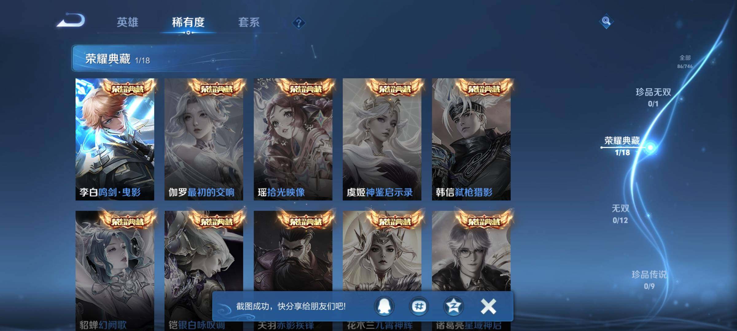 WZCMW3389366王者荣耀账号详情图10 WZCMW3389366王者荣耀账号详情图10