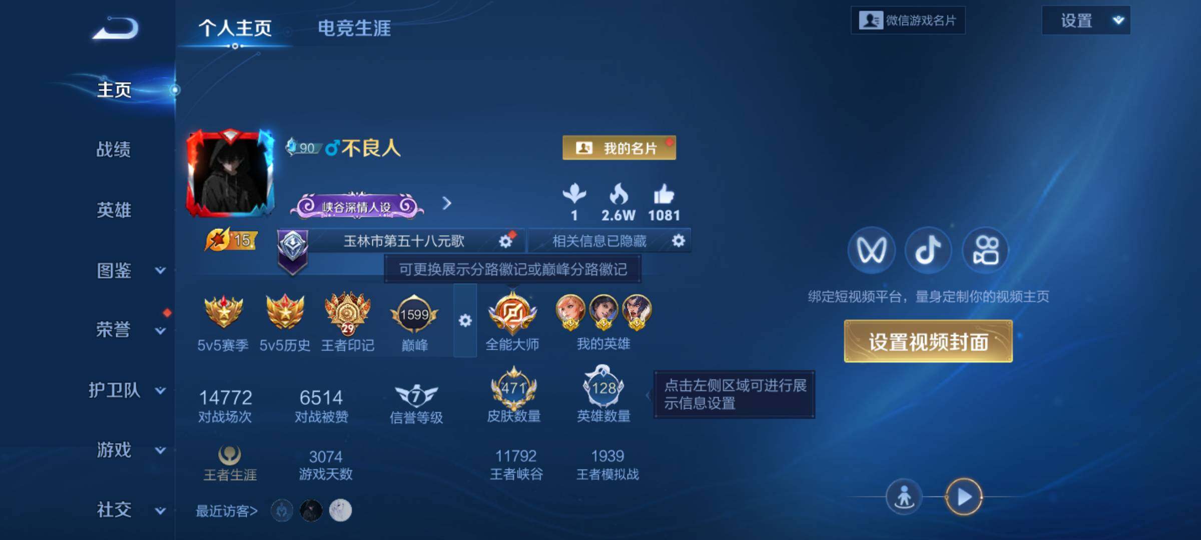 WZJM3441907王者荣耀账号详情图11