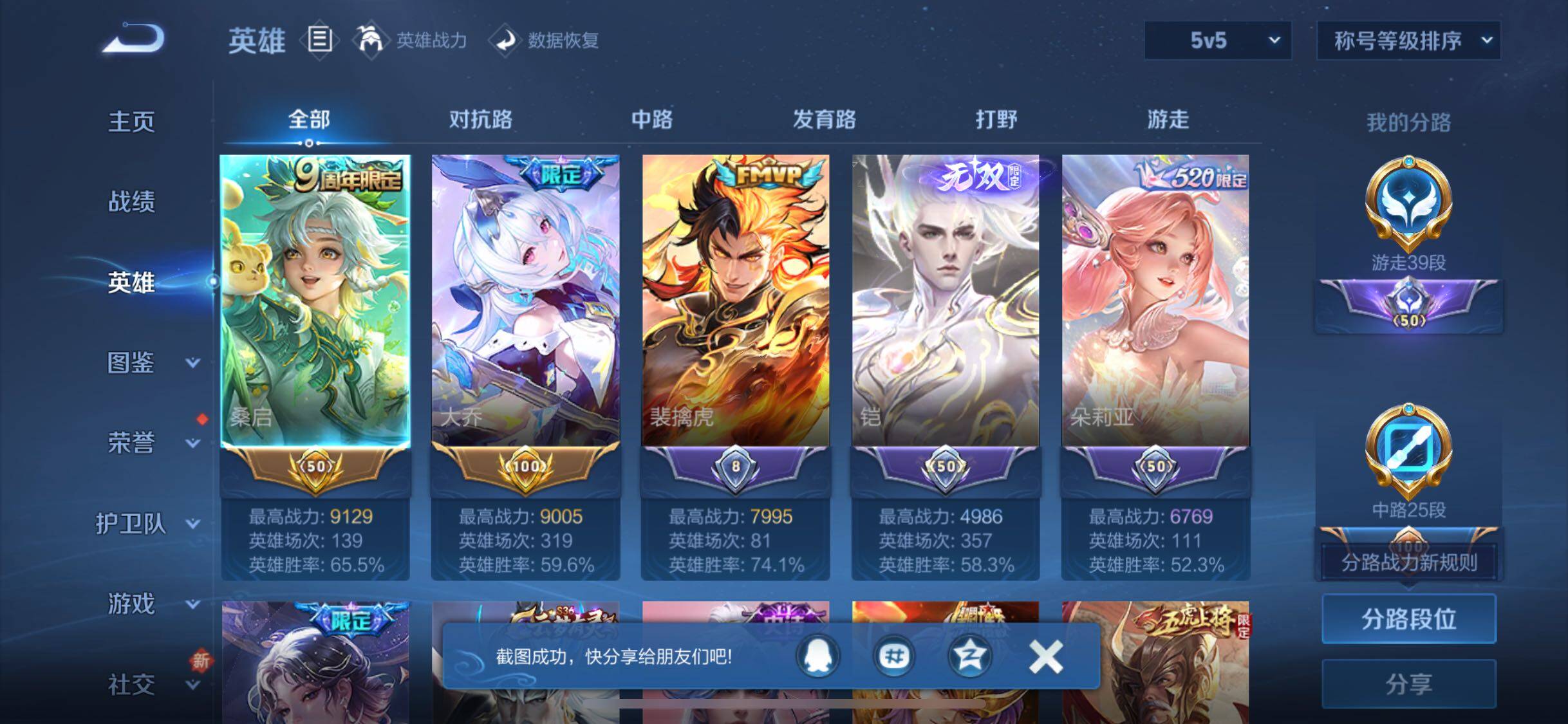 WZCMW3390124王者荣耀账号详情图3