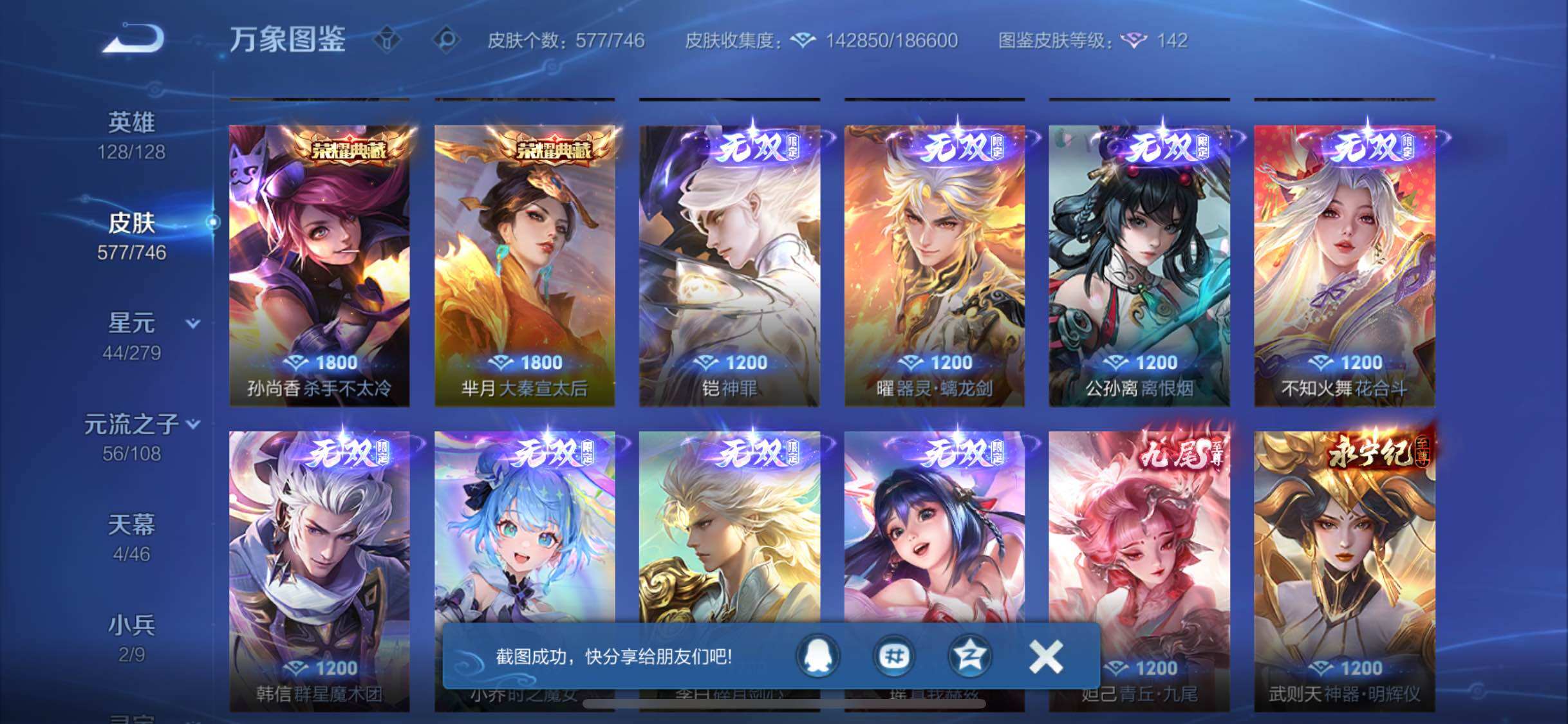 WZCMW3390124王者荣耀账号详情图17