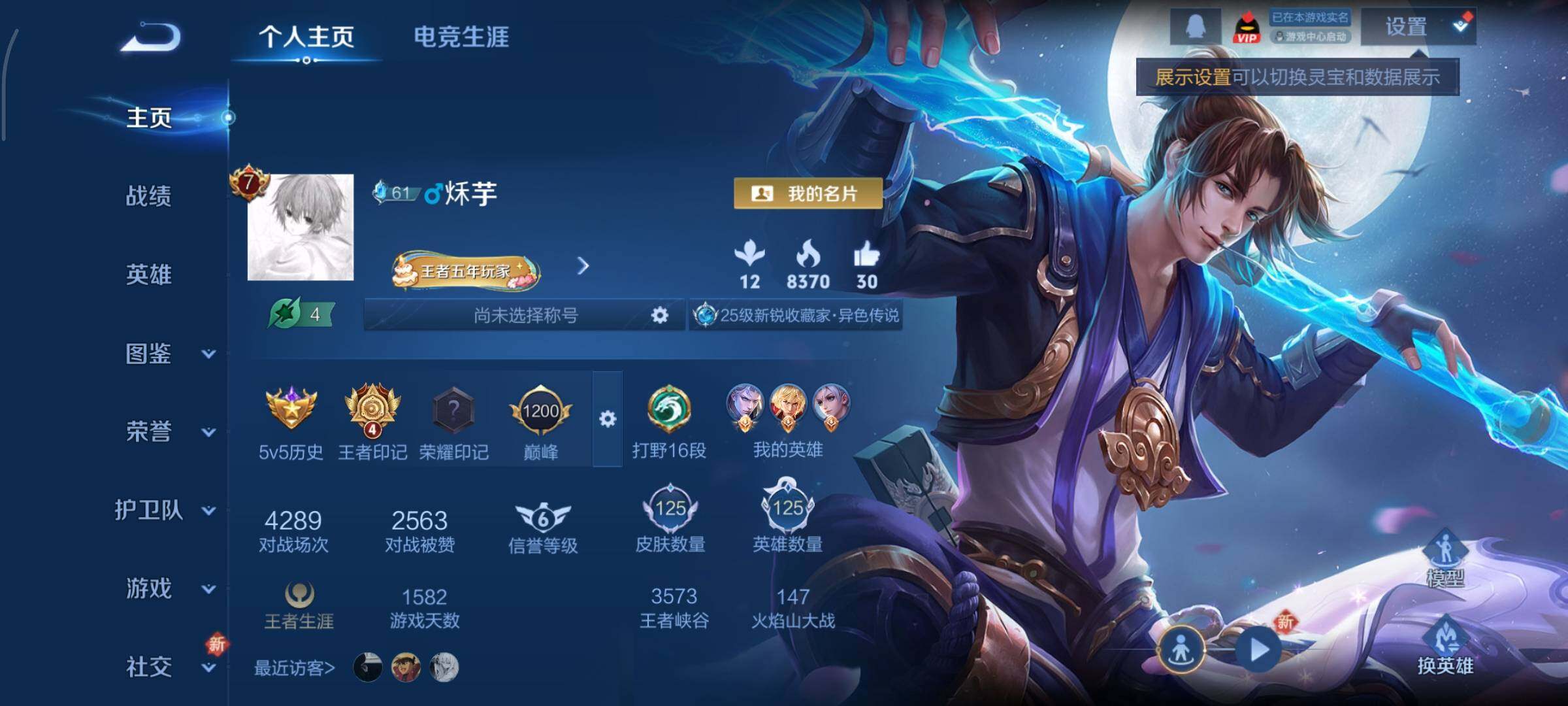 WZCMY3413094王者荣耀账号详情图2