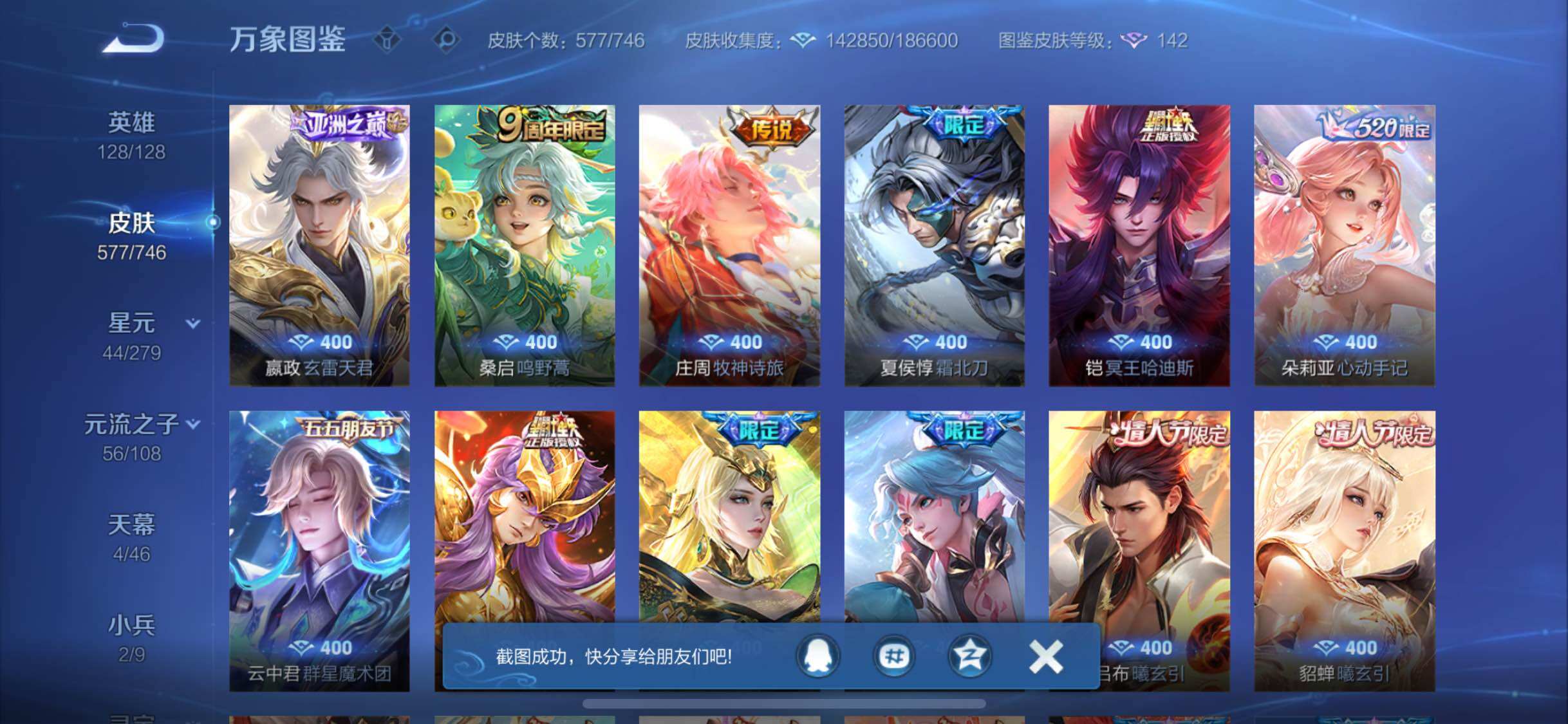 WZCMW3390124王者荣耀账号详情图19