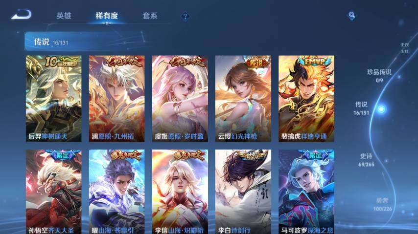 WZ0349540王者荣耀账号详情图13