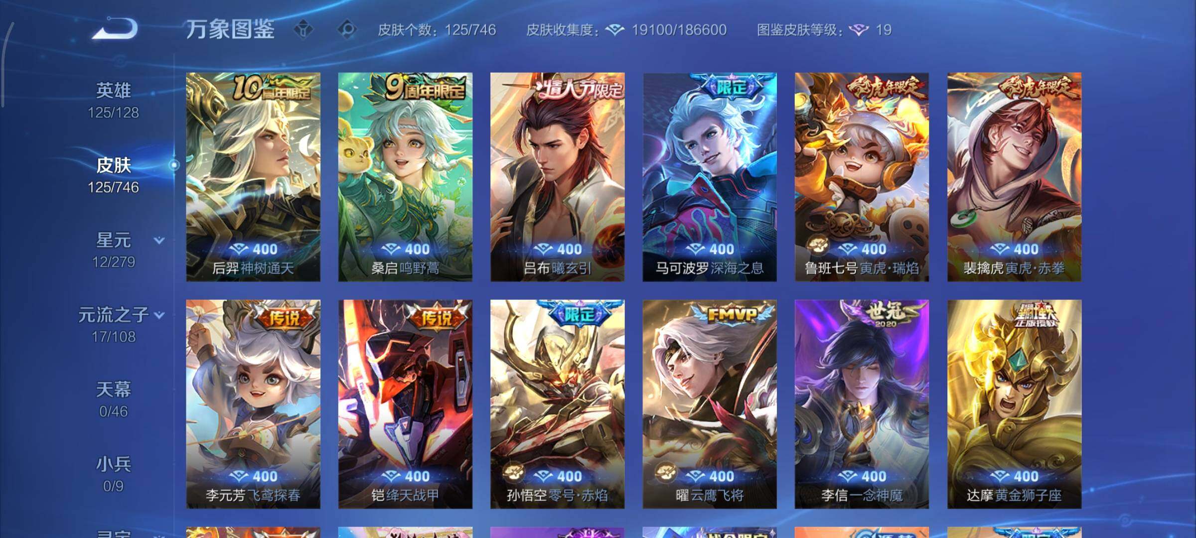 WZCMY3413094王者荣耀账号详情图6