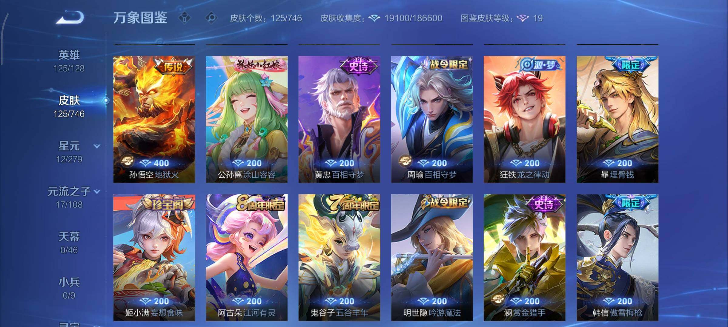 WZCMY3413094王者荣耀账号详情图7