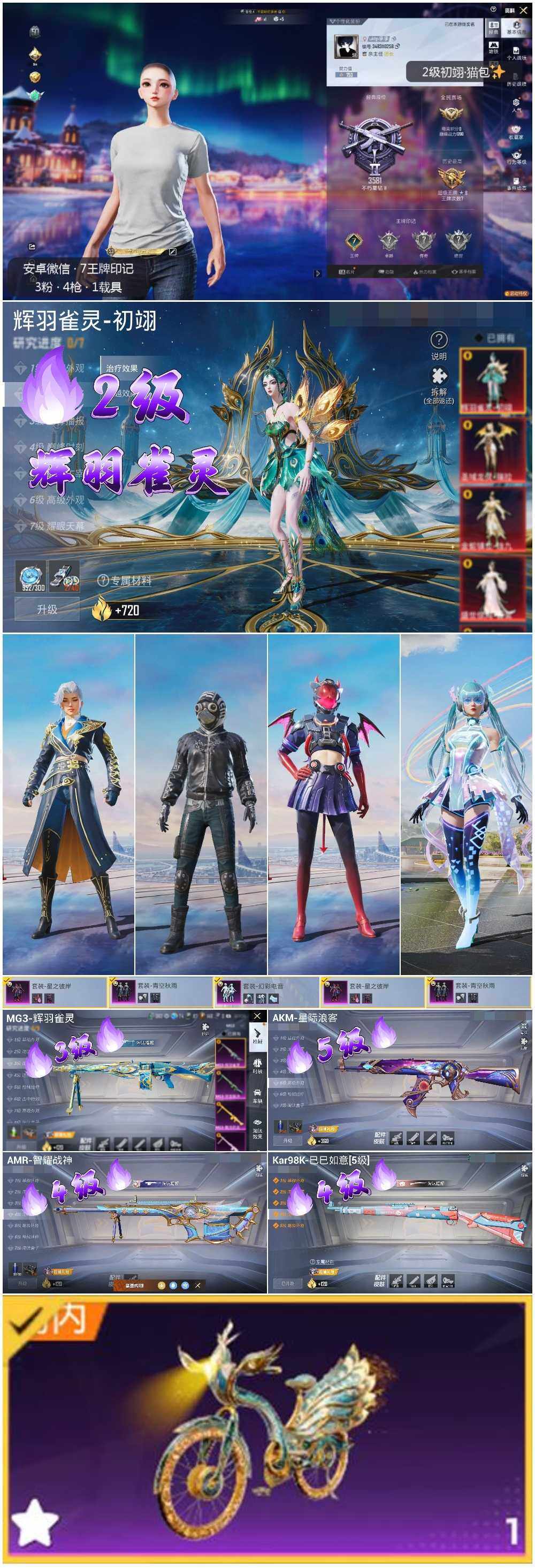 HPLE3449095和平精英账号详情图2