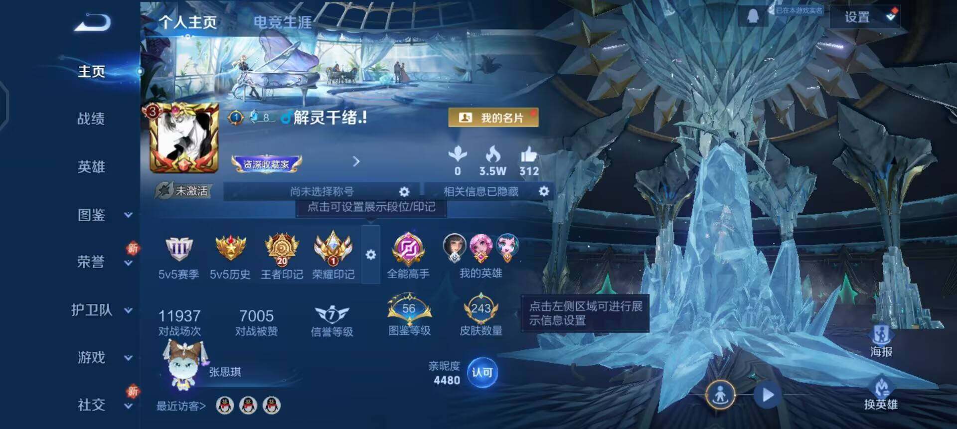 WZQM3392355王者荣耀账号详情图14