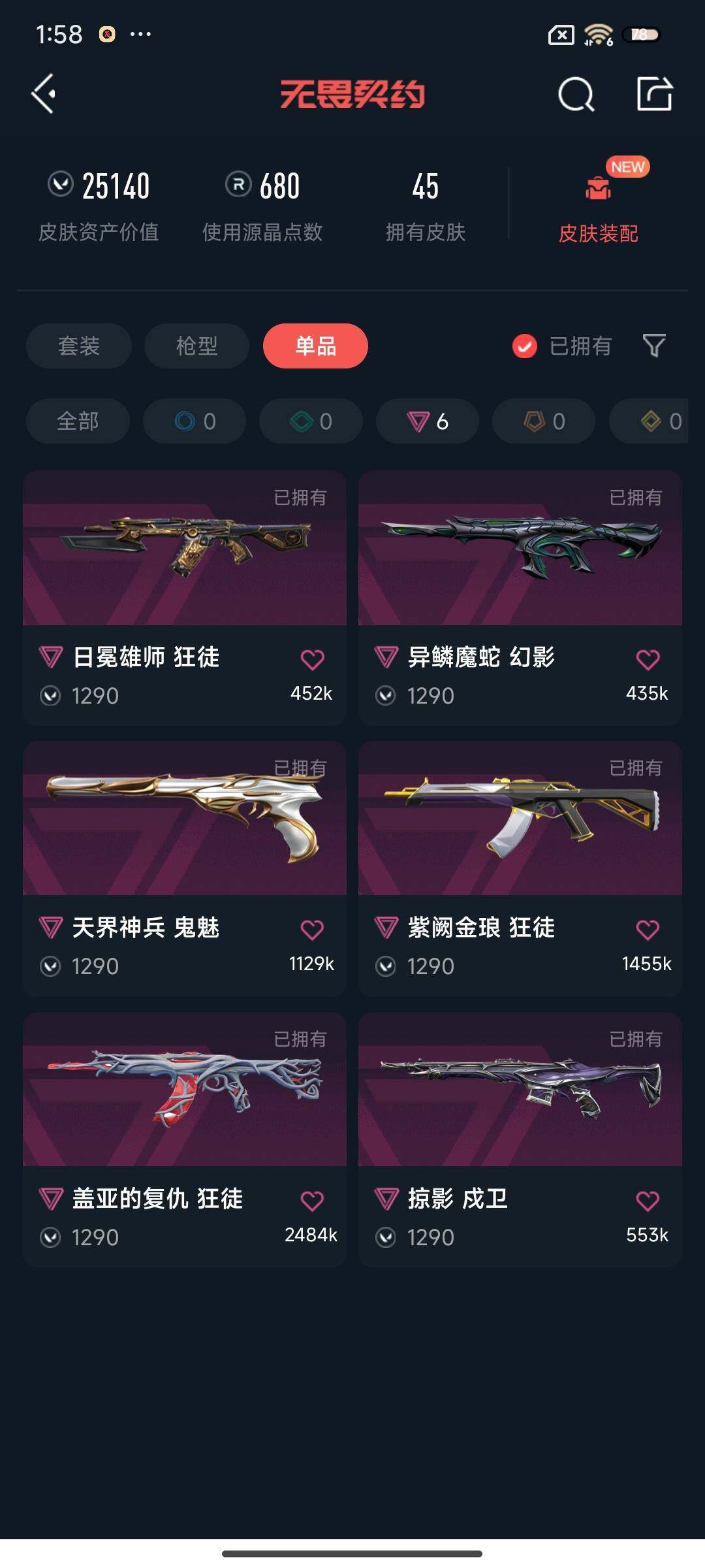 WWQQM325941无畏契约账号详情图7 WWQQM325941无畏契约账号详情图7