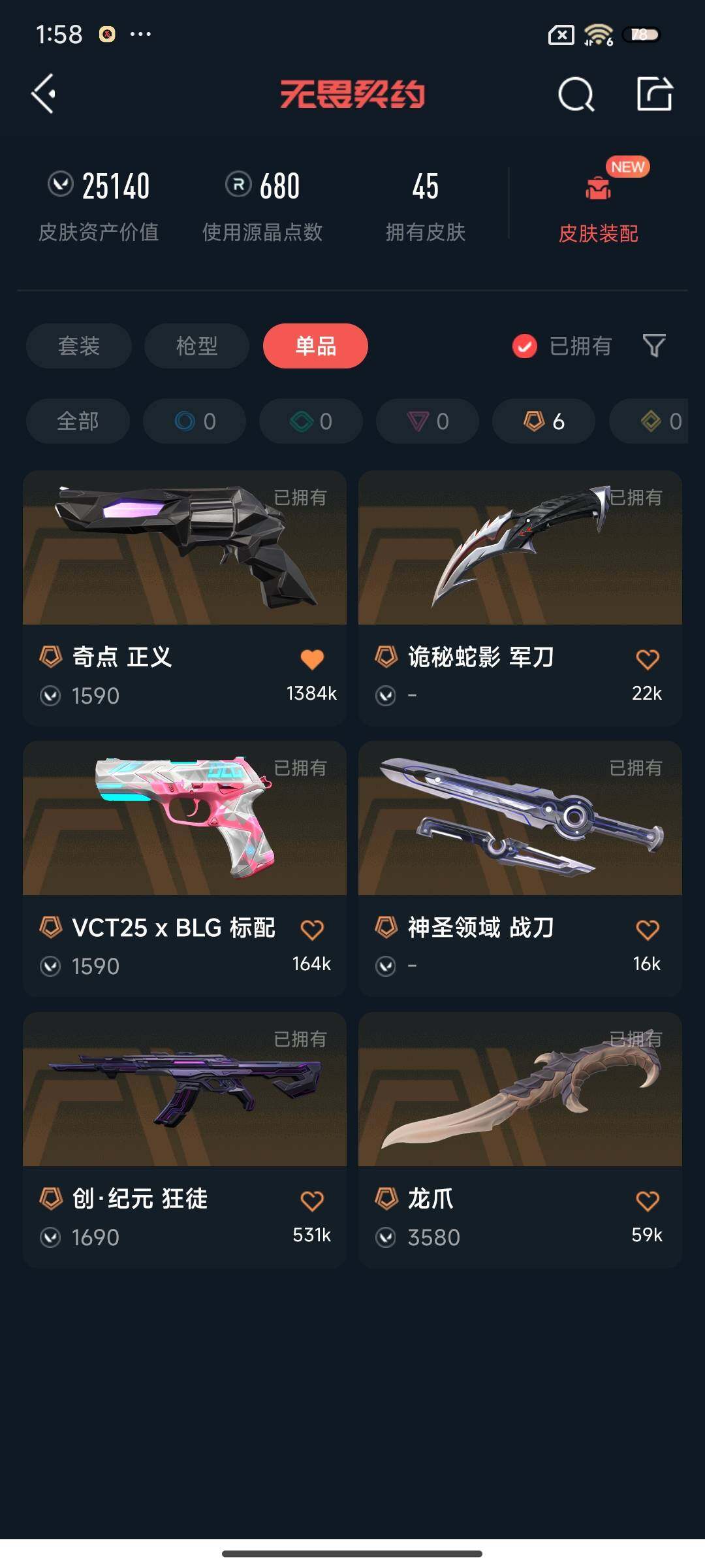 WWQQM325941无畏契约账号详情图8 WWQQM325941无畏契约账号详情图8