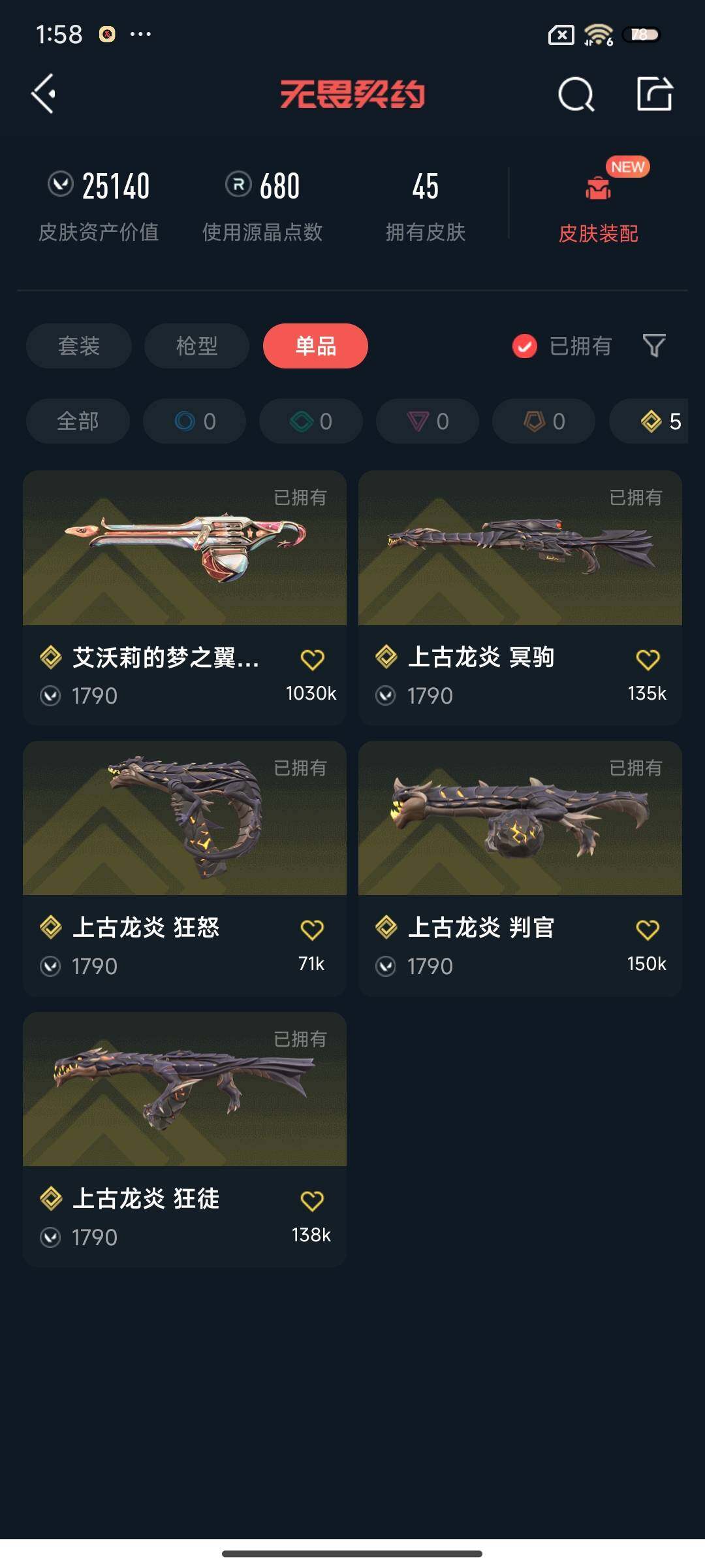 WWQQM325941无畏契约账号详情图9 WWQQM325941无畏契约账号详情图9