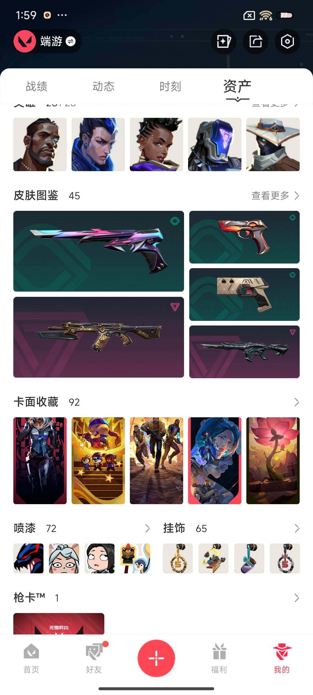 WWQQM325941无畏契约账号详情图10 WWQQM325941无畏契约账号详情图10