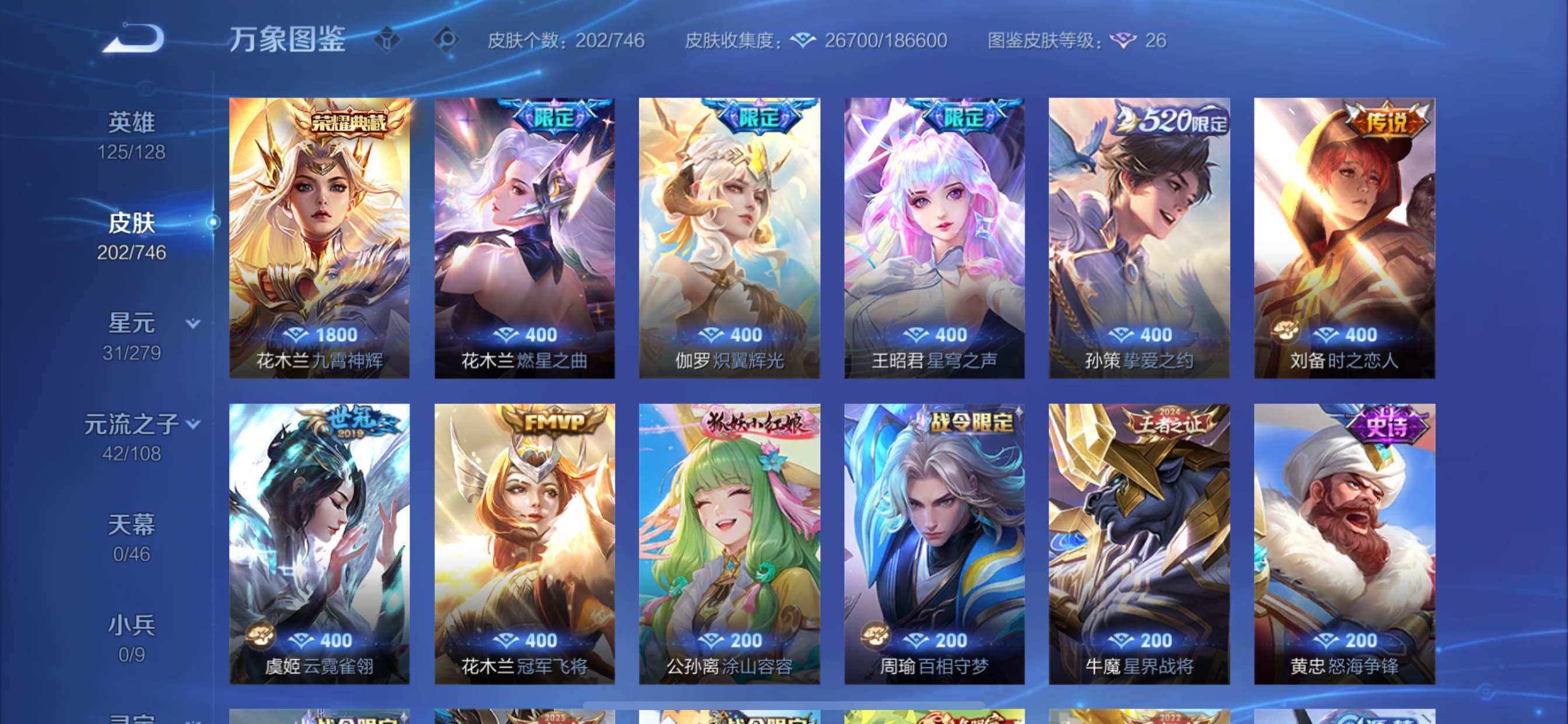 WZCMY3409658王者荣耀账号详情图12 WZCMY3409658王者荣耀账号详情图12